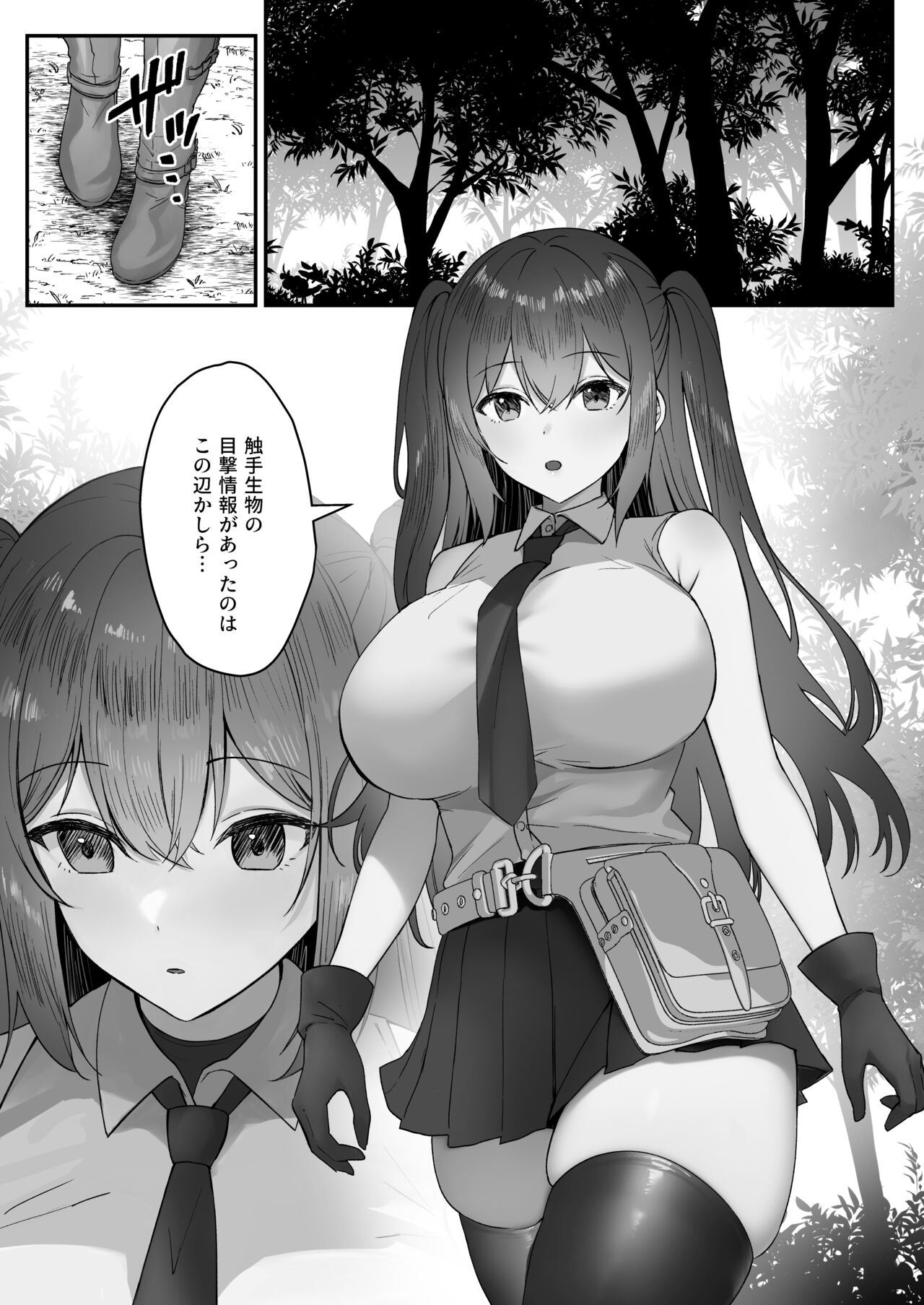 atashi ga shokushu ni makeru wakenaide sho~tsu! page 3 full