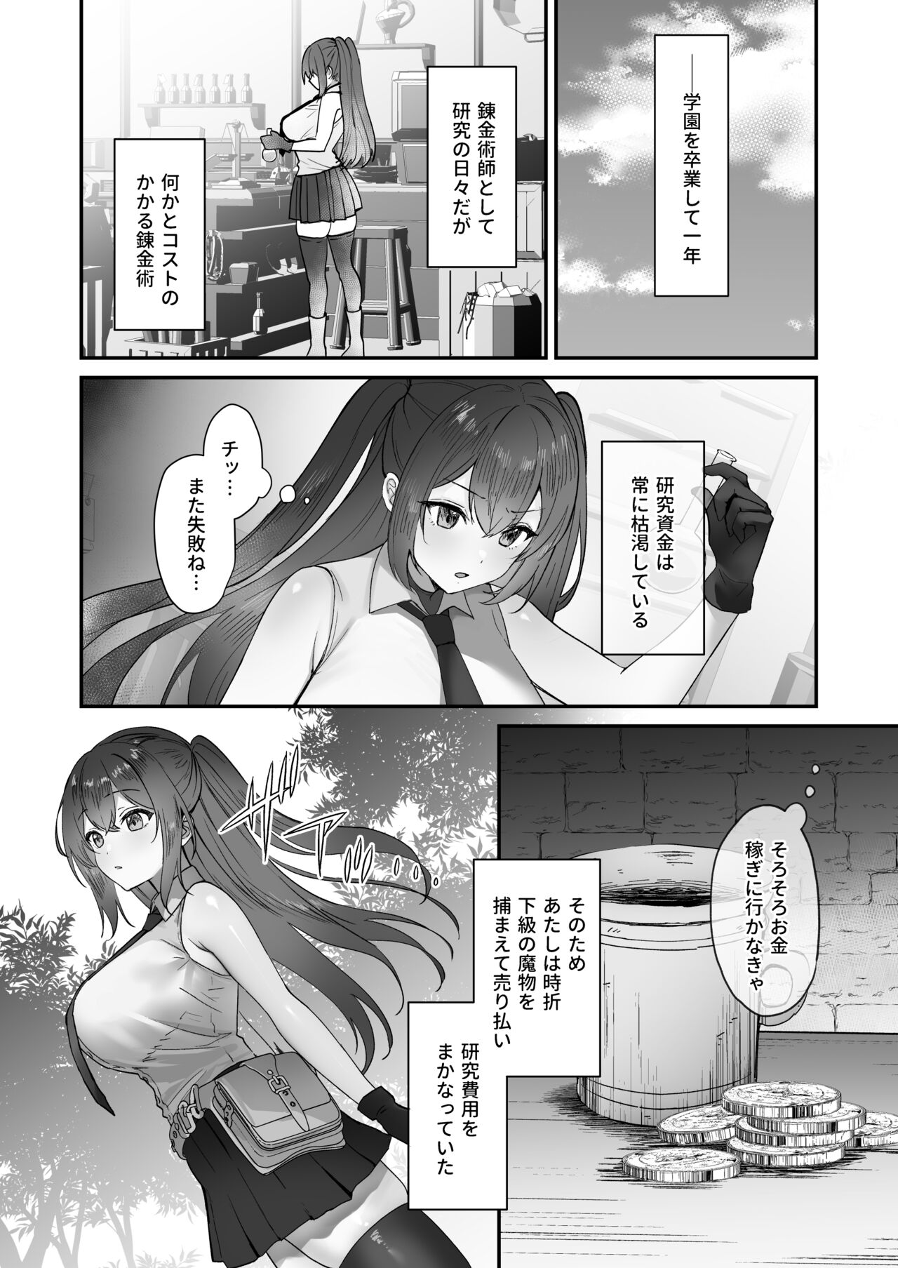 atashi ga shokushu ni makeru wakenaide sho~tsu! page 4 full