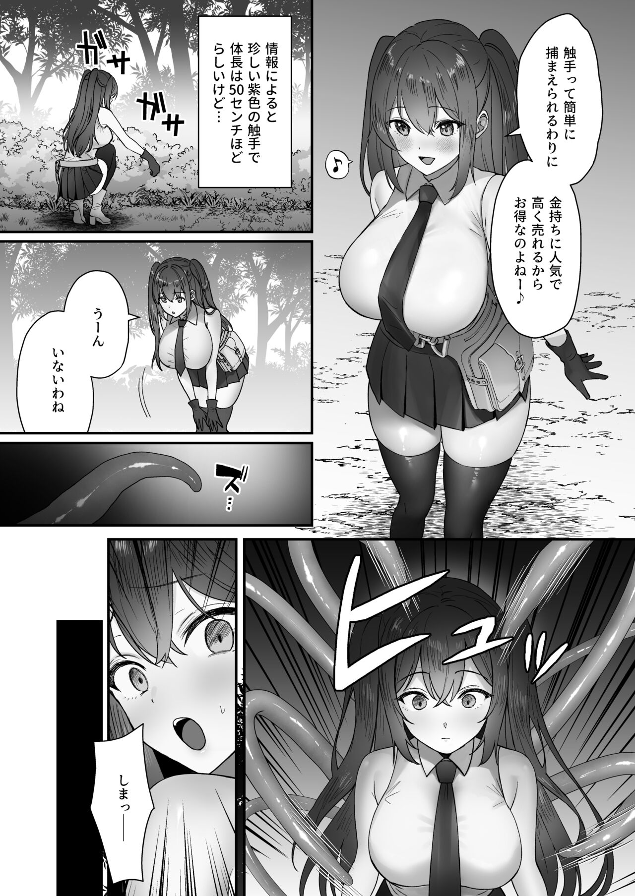 atashi ga shokushu ni makeru wakenaide sho~tsu! page 5 full