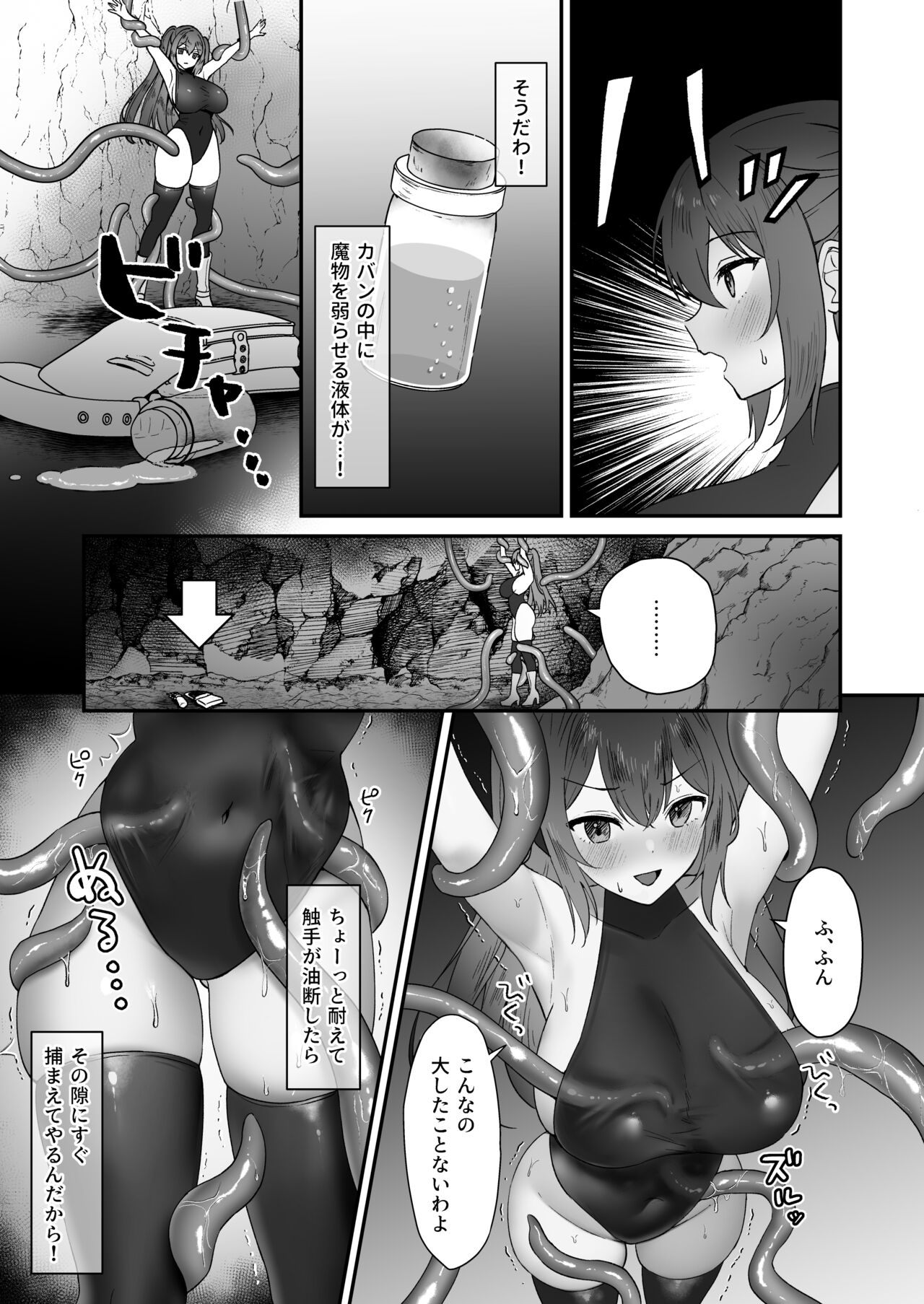 atashi ga shokushu ni makeru wakenaide sho~tsu! page 9 full