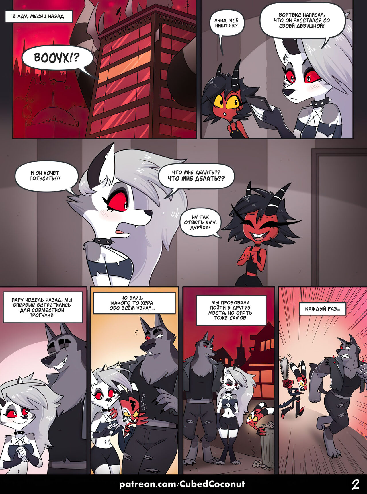 Shifting Love page 3 full