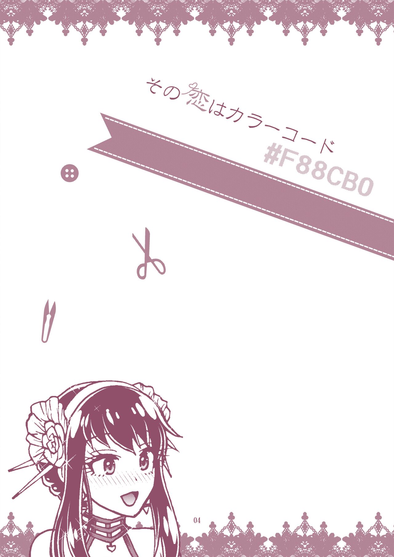 Sono Koi wa Color Code #F88CB0 | That Love is Color Code #F88CB0 page 2 full