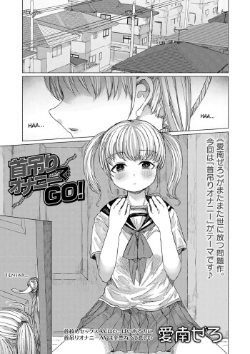Kubitsuri Onanie de GO! - Masturbation with Hanging, GO! cover
