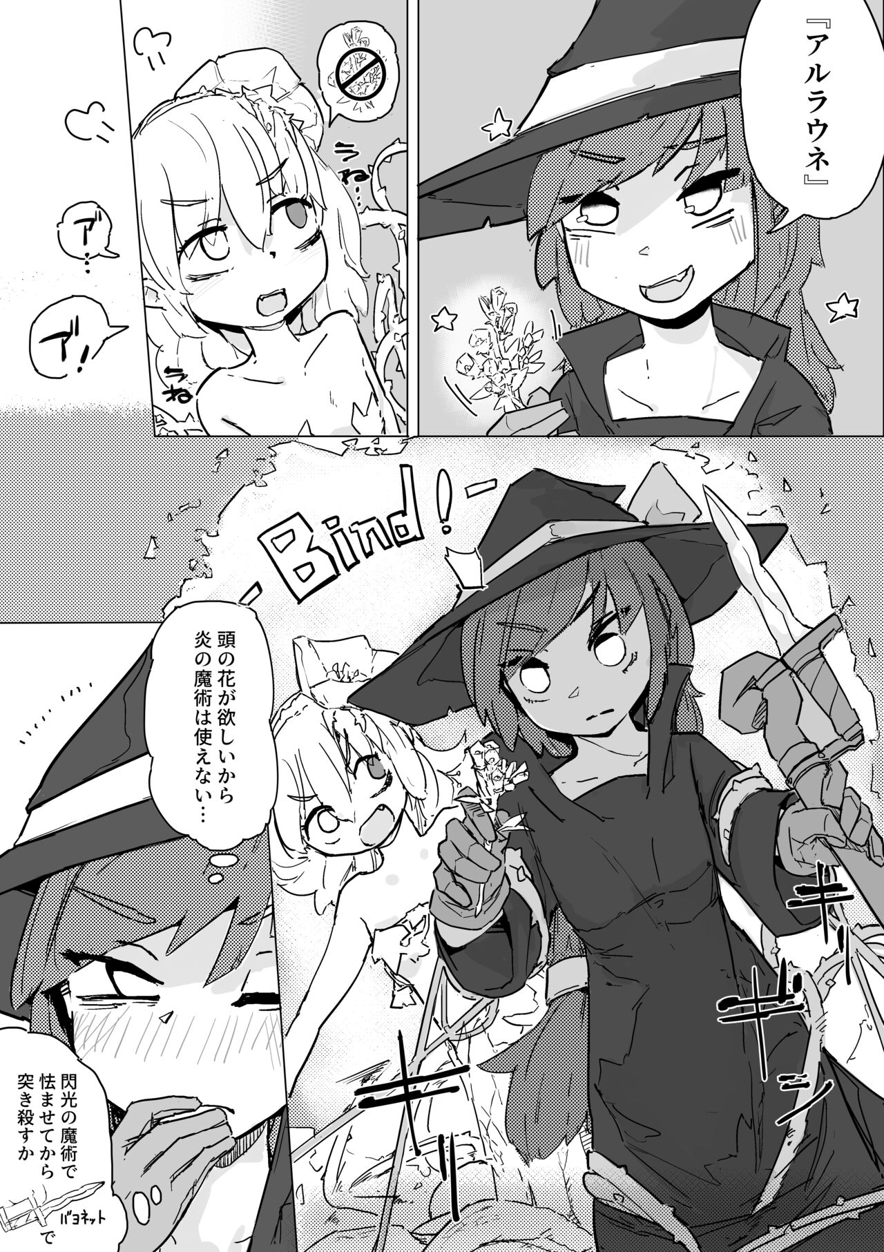 Majo to Alraune page 5 full