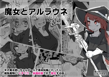 Majo to Alraune cover