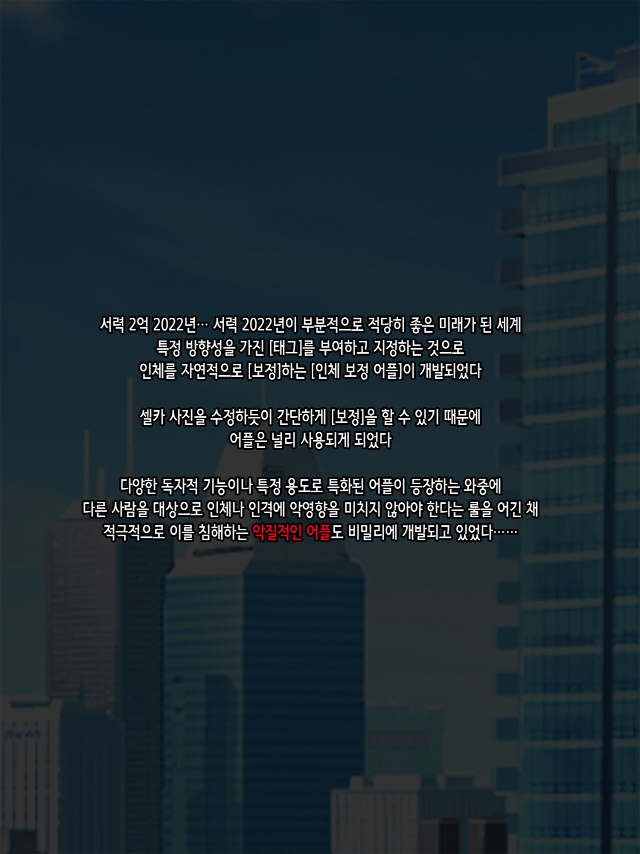 Jintai Jinkaku Zokusei Kaihen Appli Gazou no You ni Kigaru ni #Zokusei Tag o Tsuika Sareru Watashi | 인체인격속성 개변어플 마법처럼 간단하게 #속성태그를 추가하는 나 page 2 full