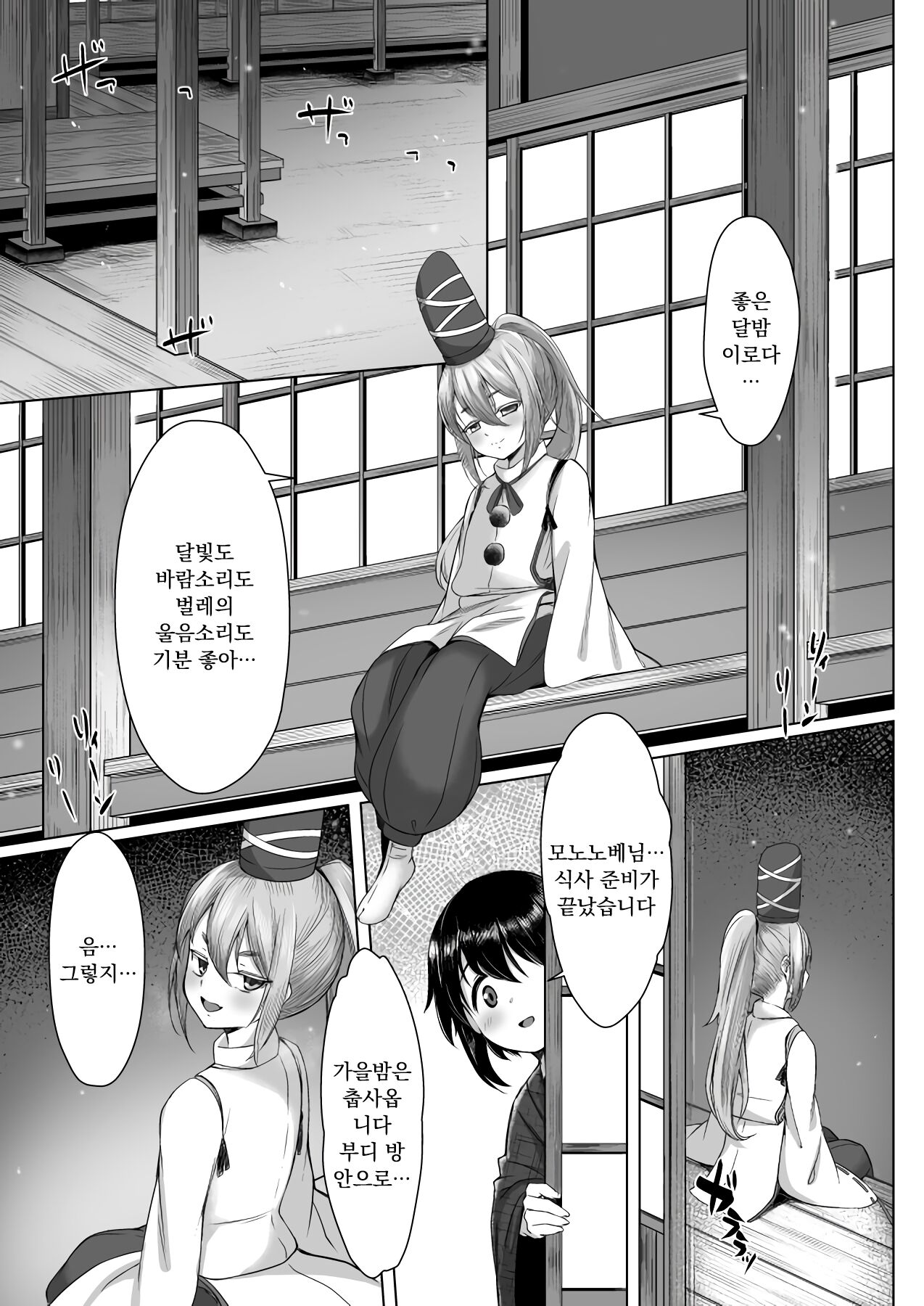Onushi ni Onna o Oshiete Yarou page 2 full