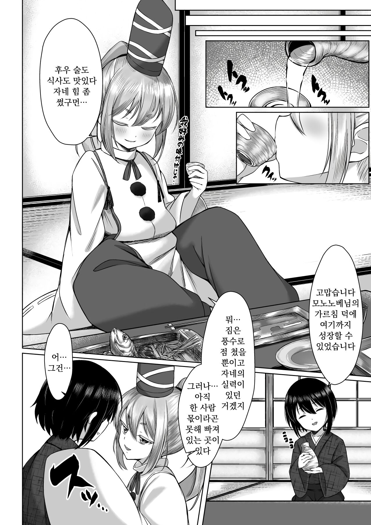 Onushi ni Onna o Oshiete Yarou page 3 full