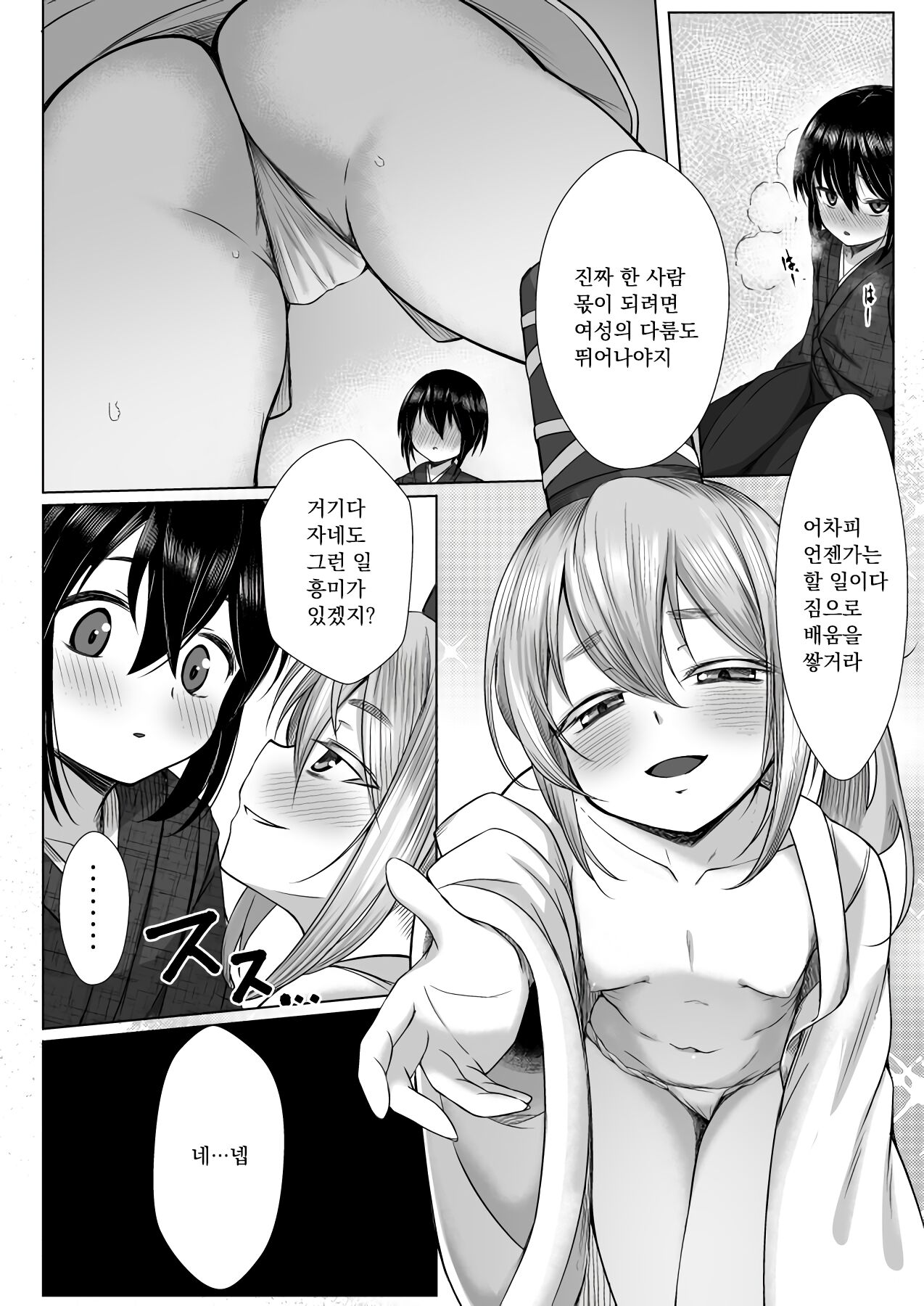 Onushi ni Onna o Oshiete Yarou page 5 full