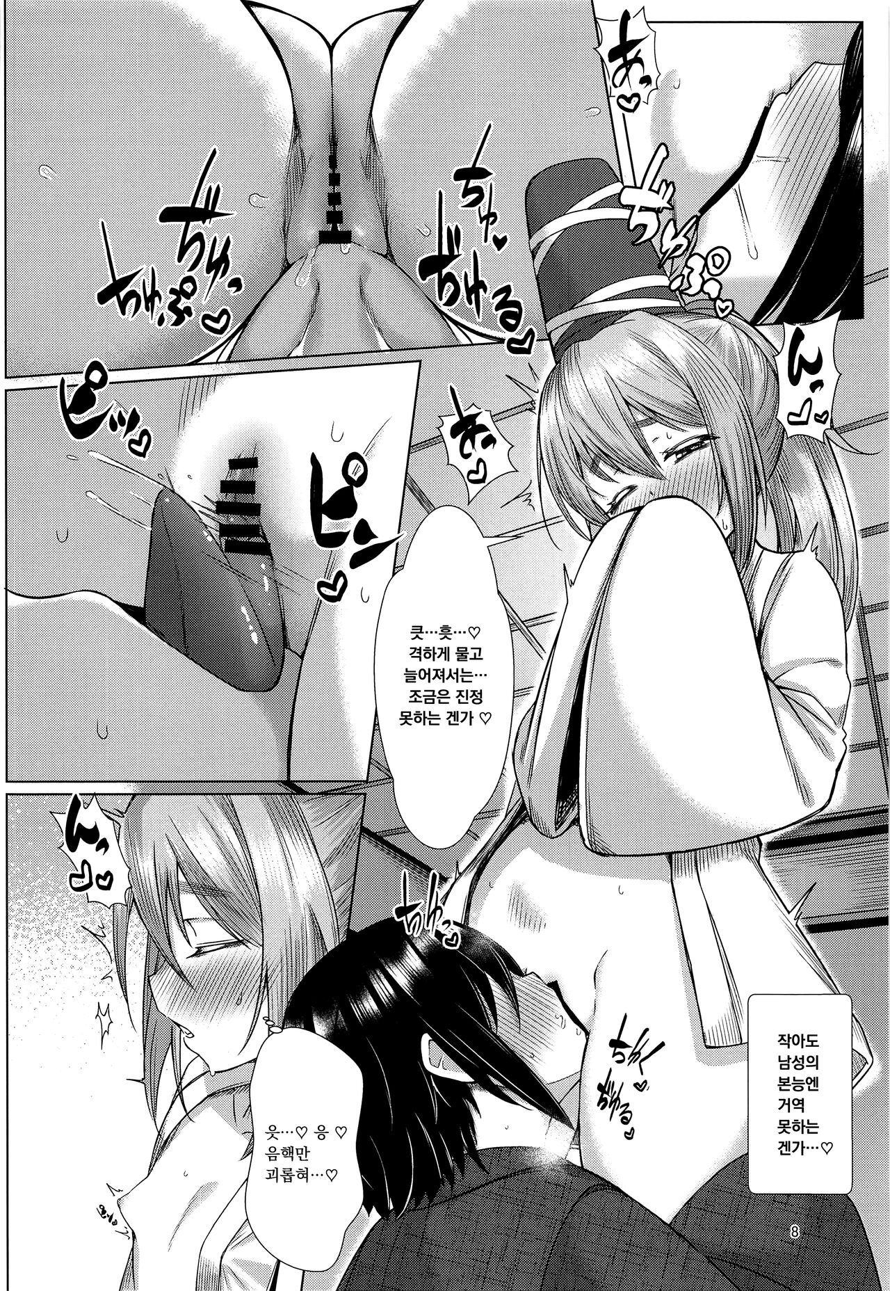 Onushi ni Onna o Oshiete Yarou page 7 full