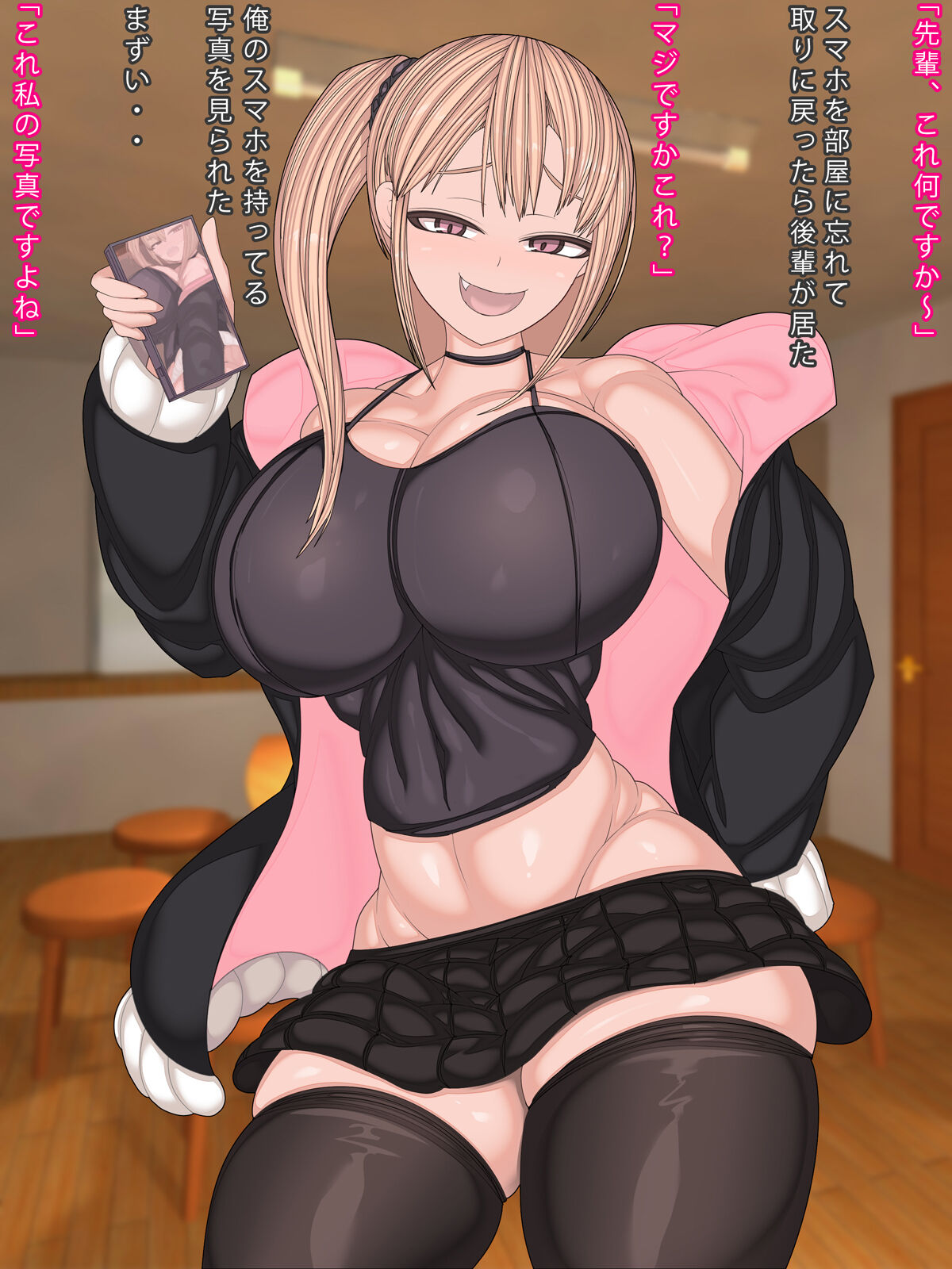 Kohai o okazu ni shi teta no ga bareta page 2 full