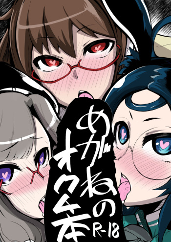 Megane no Okuchi Hon cover
