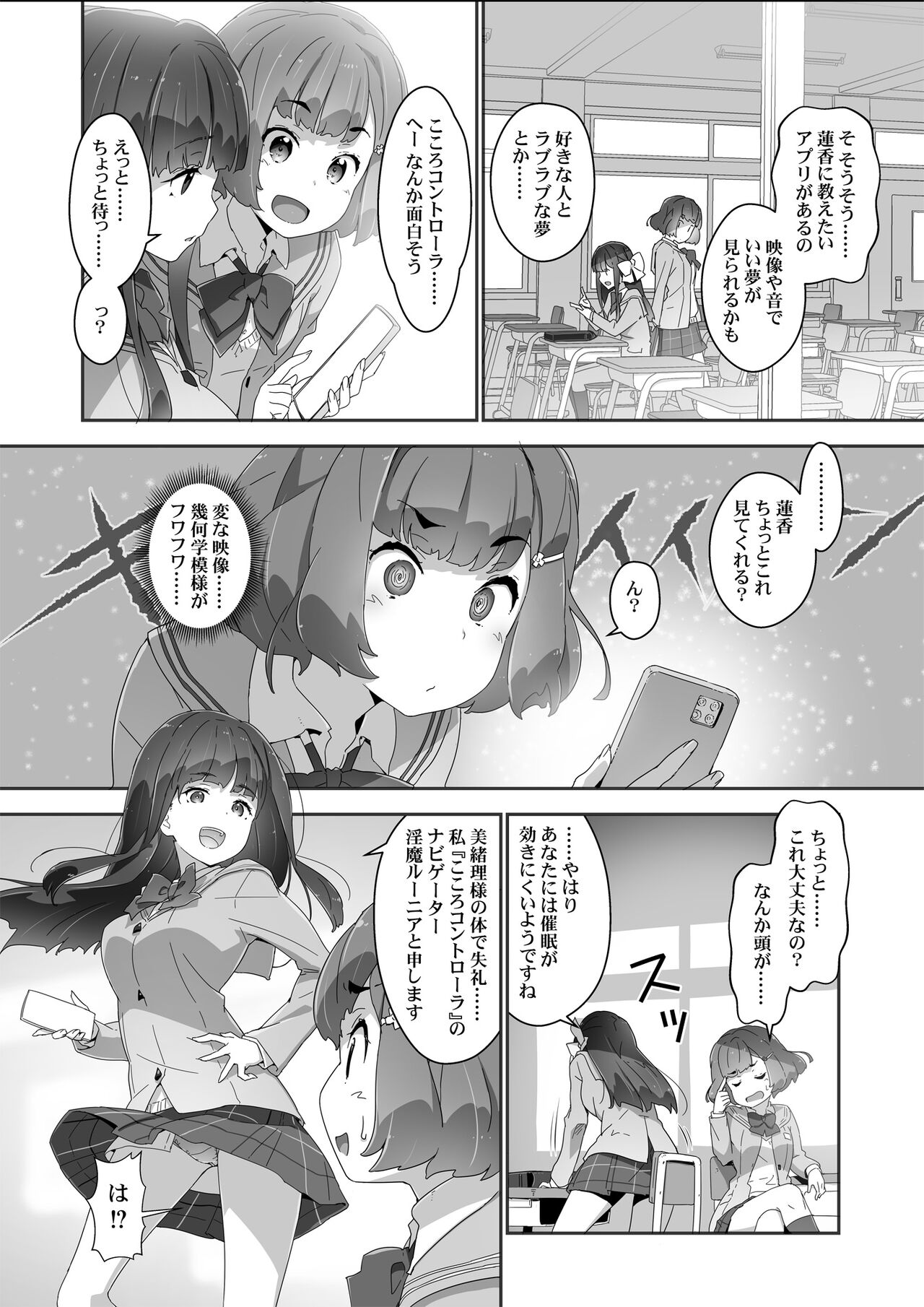 Cocoro Controller 2 page 5 full