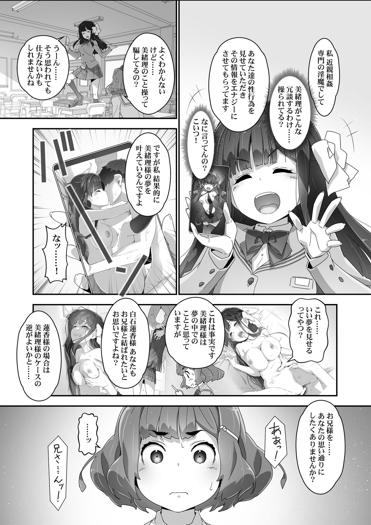 Cocoro Controller 2 page 6 full