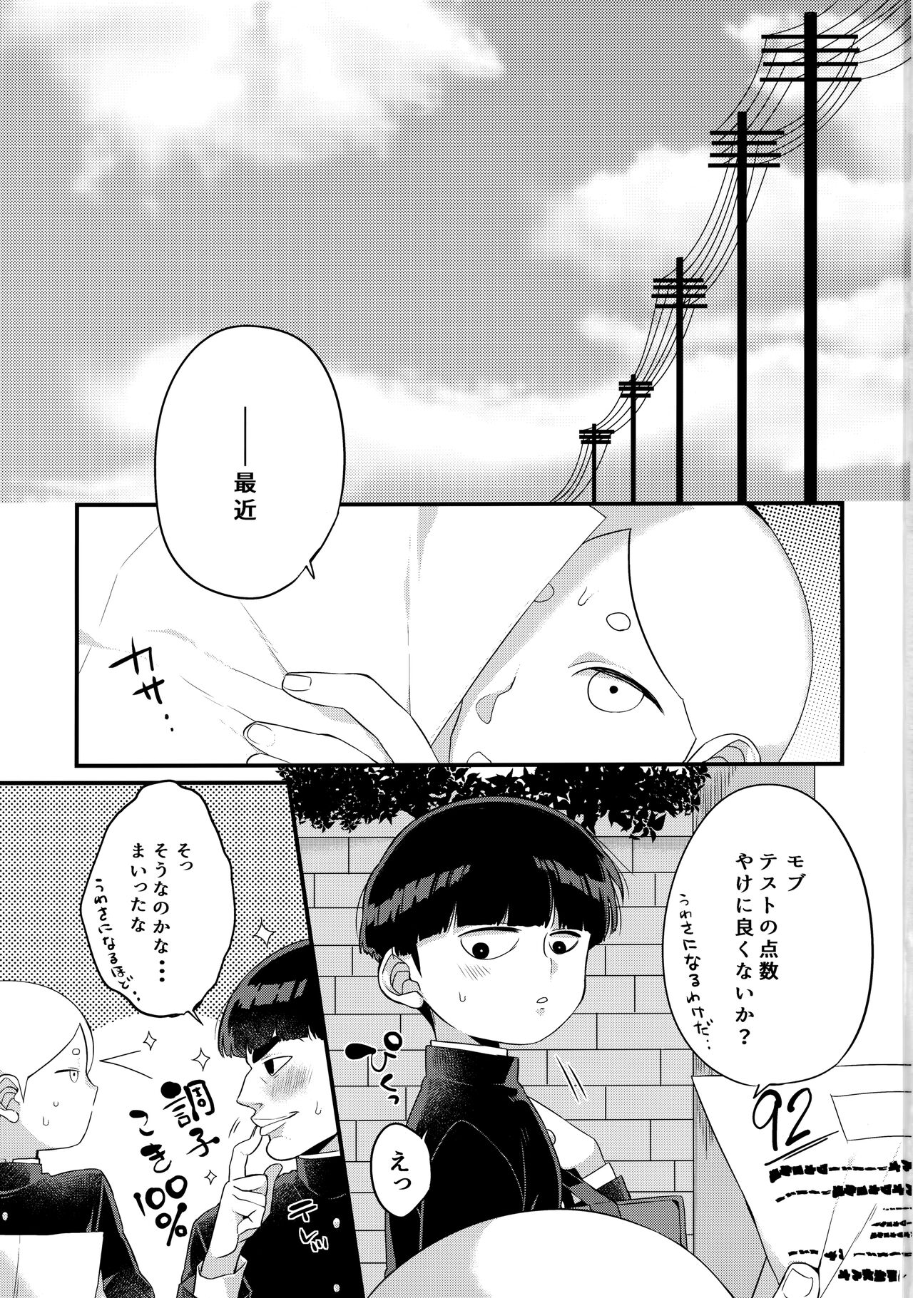 Boku ni wa, Sensei ga Futari Iru page 2 full