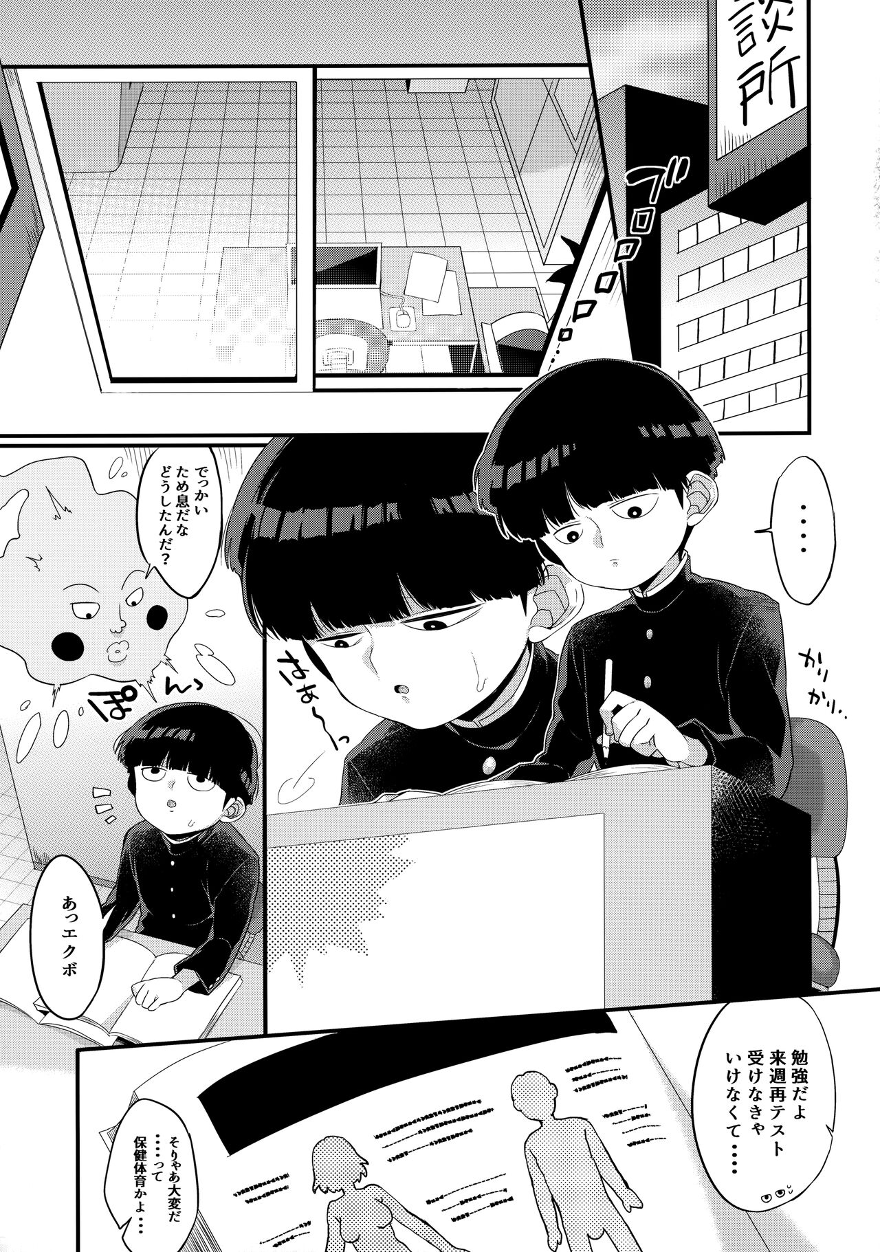 Boku ni wa, Sensei ga Futari Iru page 6 full