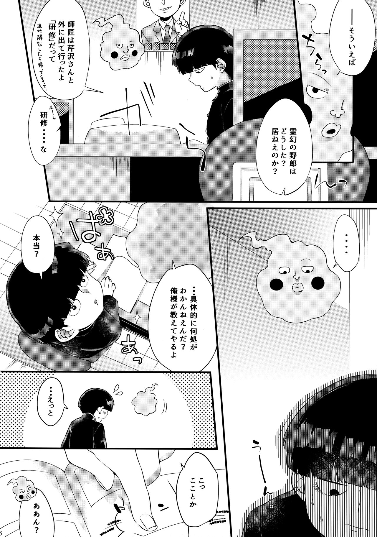 Boku ni wa, Sensei ga Futari Iru page 7 full