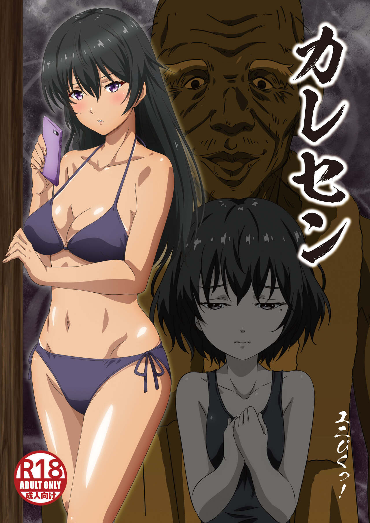 Karesen 1: Hayashi Norika Hen page 1 full
