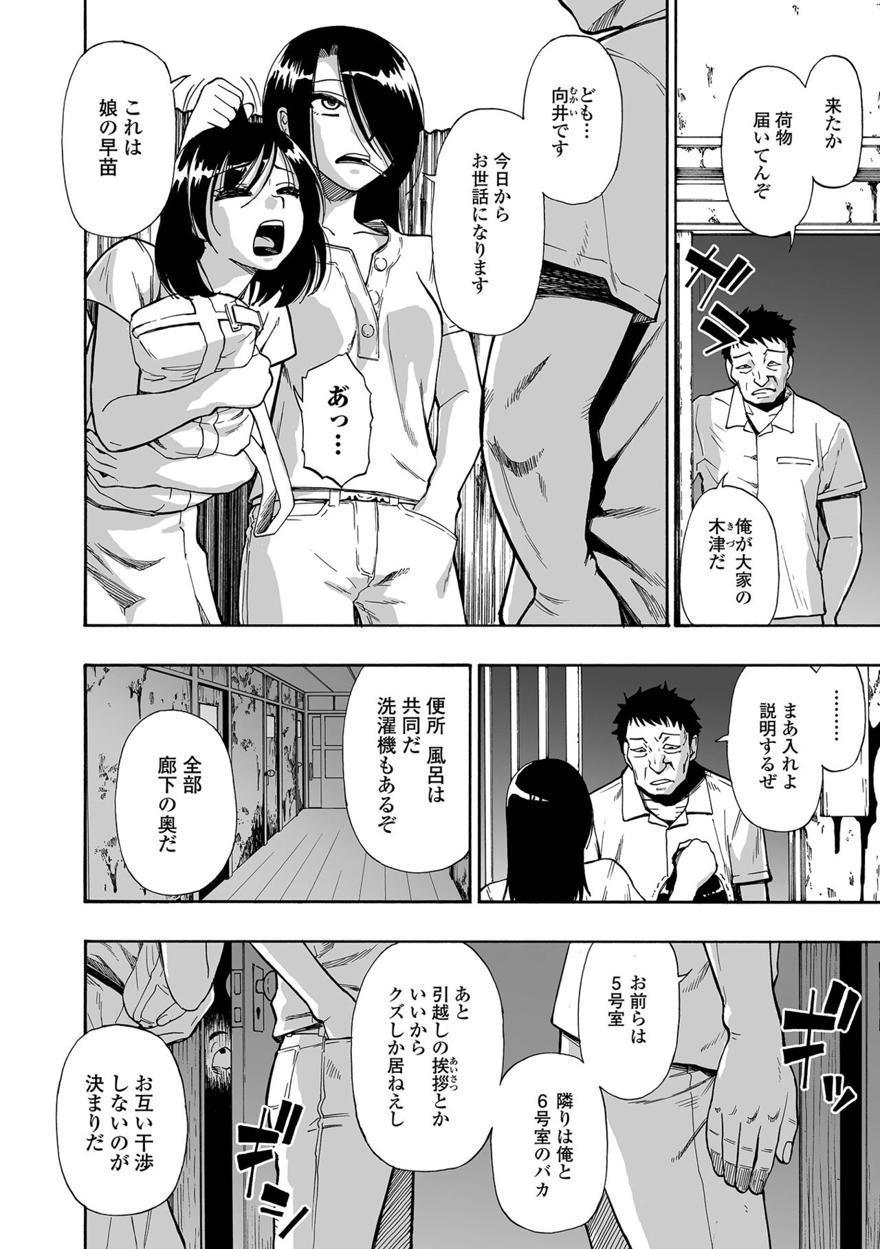 Hakidame | Garbage Dump Ch. 1-9 page 7 full
