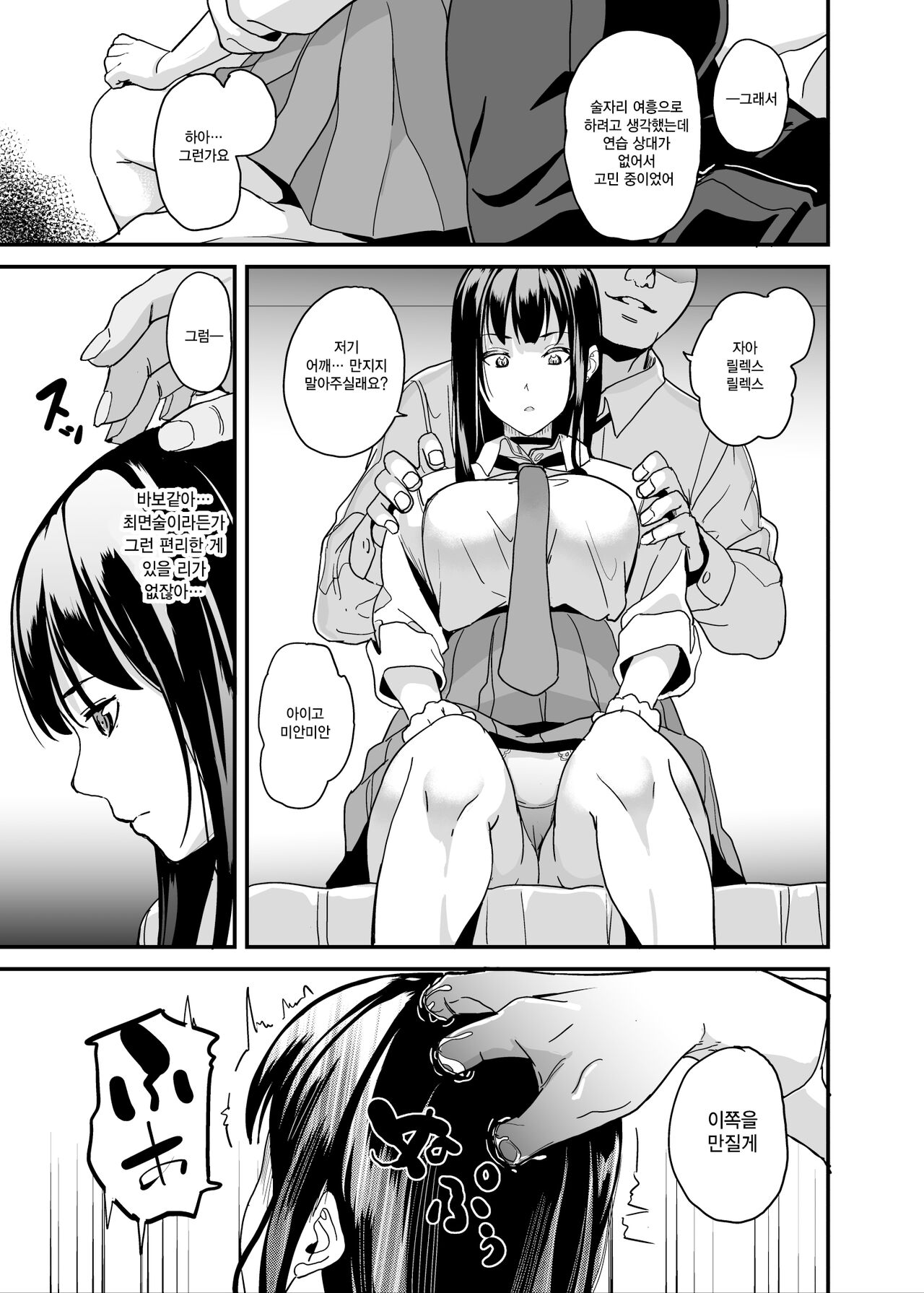 Saiminjutsu nante Aru wake Nai | 최면술따위 있을 리 없잖아 page 4 full