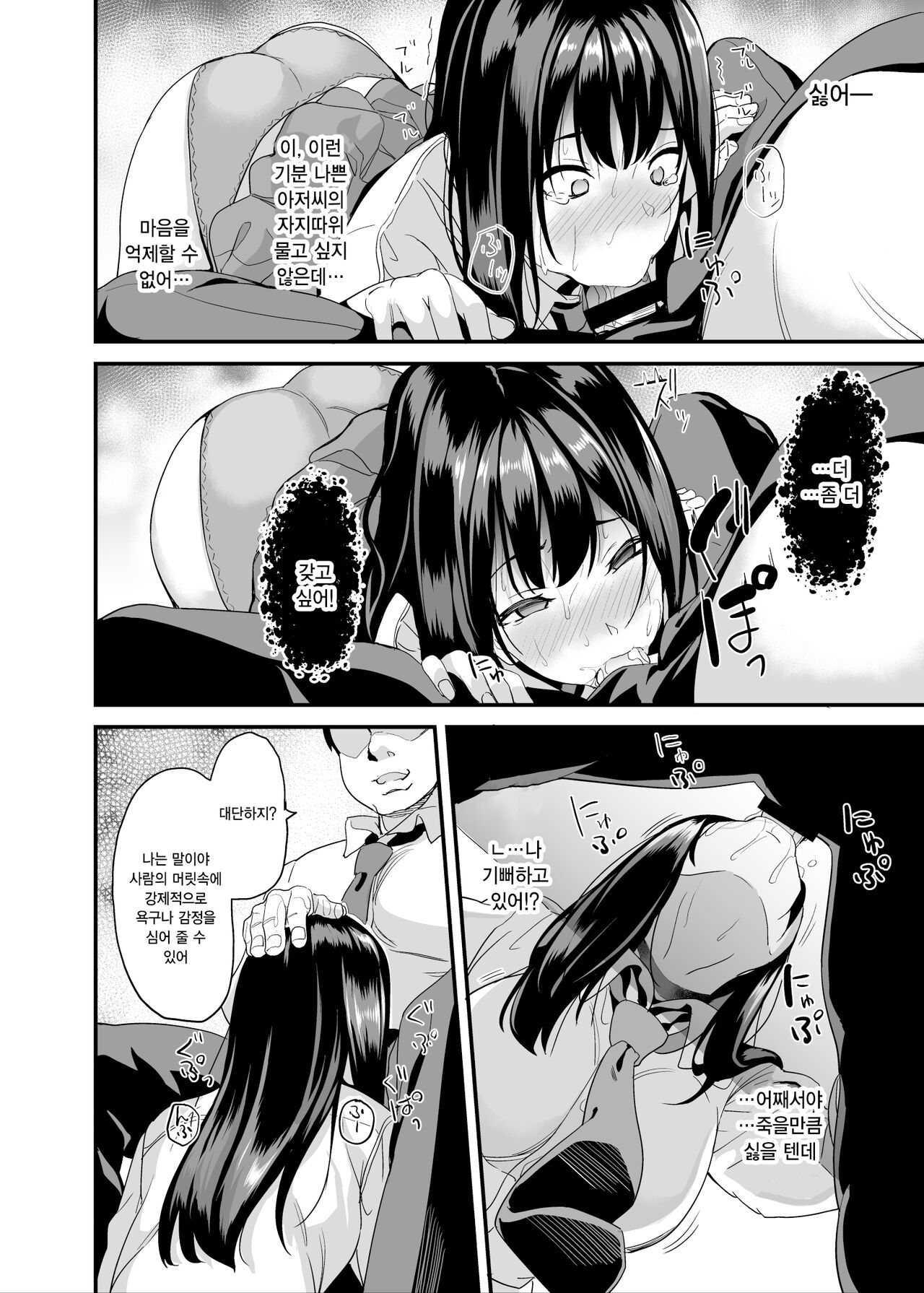 Saiminjutsu nante Aru wake Nai | 최면술따위 있을 리 없잖아 page 7 full