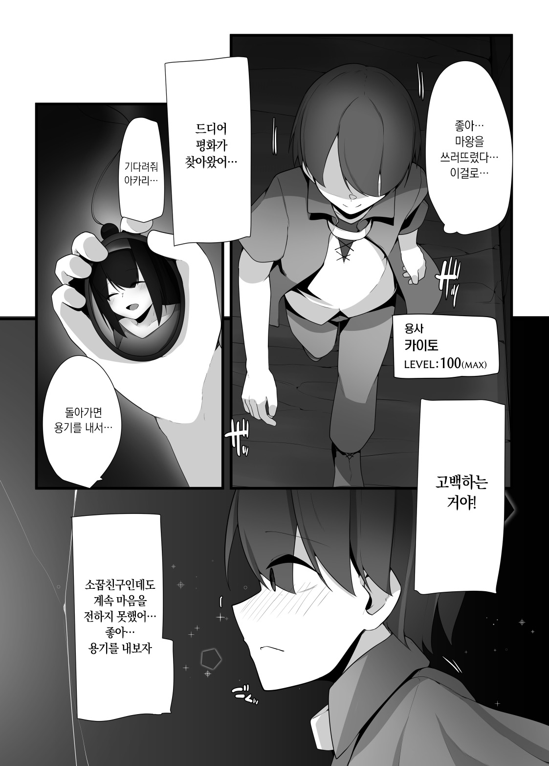 Succubus no Oneesan ga Shota Yuusha no Mi mo Kokoro mo Okashi Tsukusu Hanashi | 서큐버스 언니가 쇼타용사의 몸도 마음도 전부 범하는 이야기 page 2 full