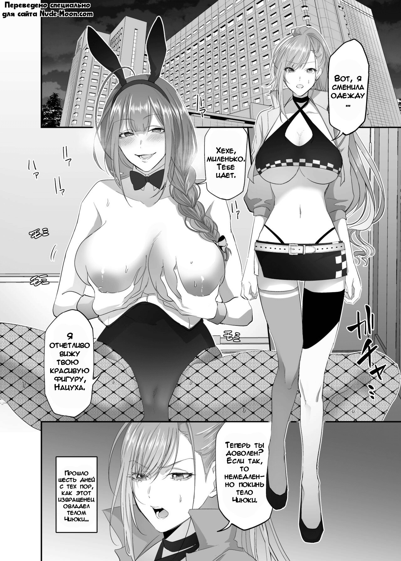 Shanimas Natsuha Chiyuki Possession page 1 full