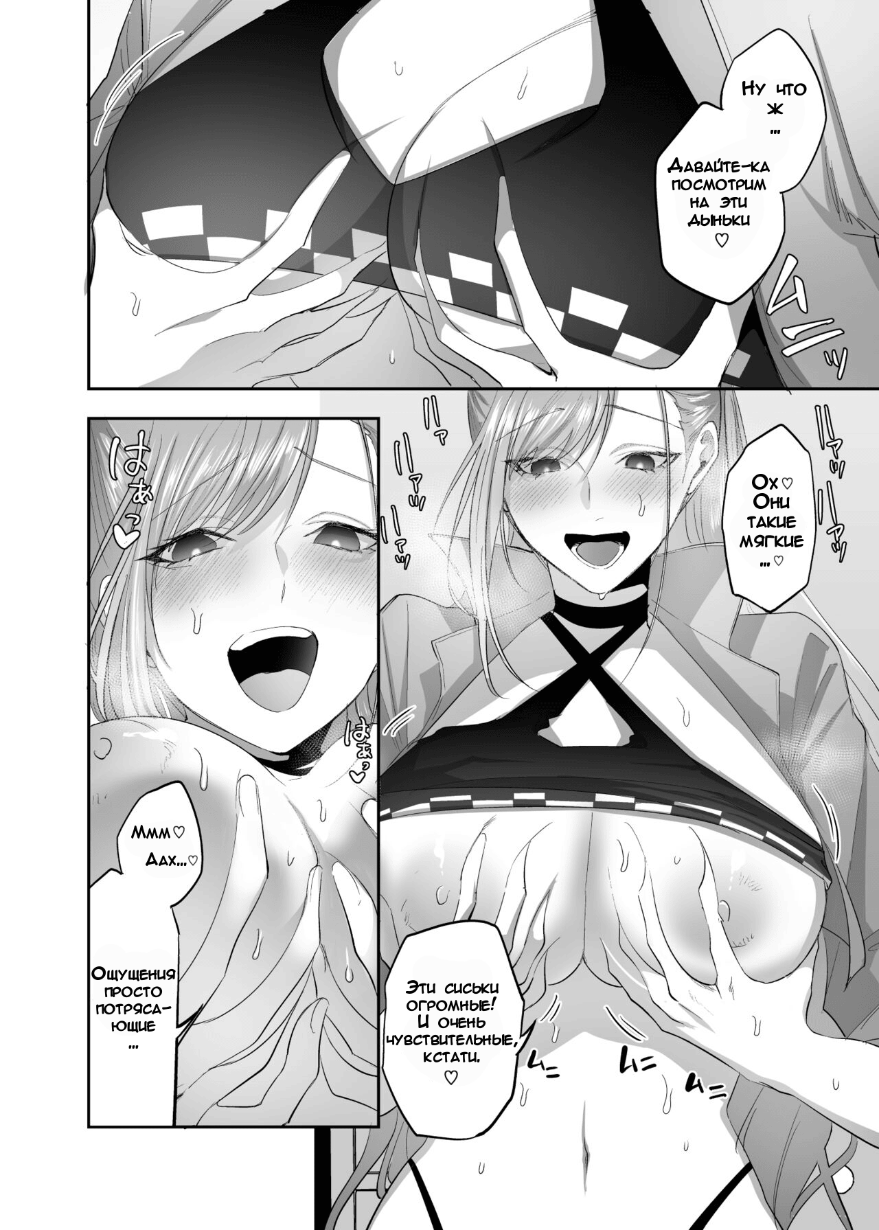 Shanimas Natsuha Chiyuki Possession page 9 full