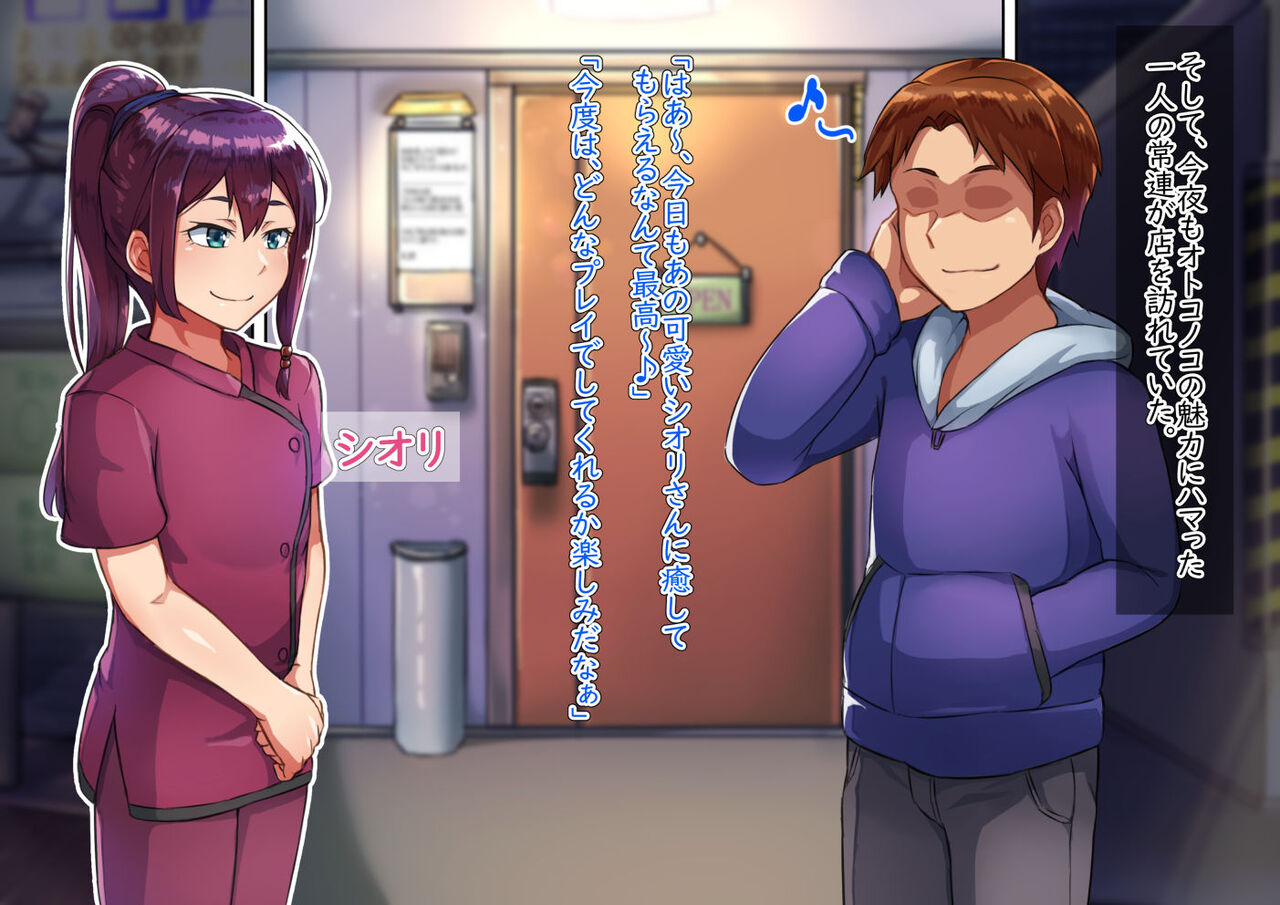 Otokonoko ♂ Relaxation Sumire &amp; Maki Edition page 3 full