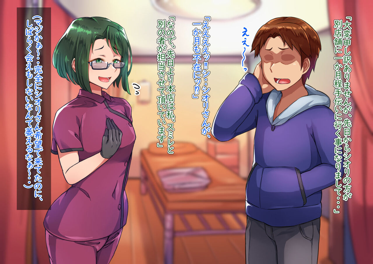 Otokonoko ♂ Relaxation Sumire &amp; Maki Edition page 5 full