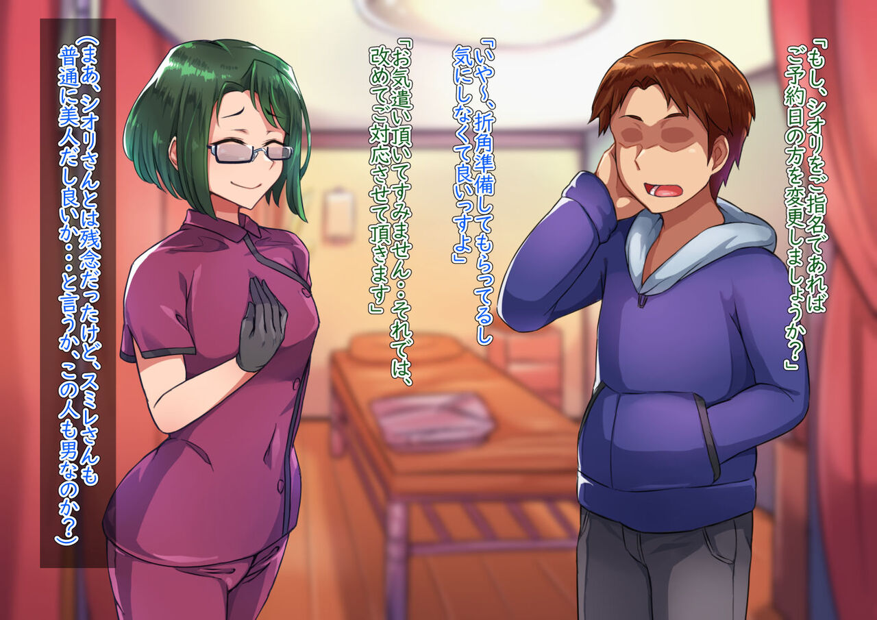 Otokonoko ♂ Relaxation Sumire &amp; Maki Edition page 6 full