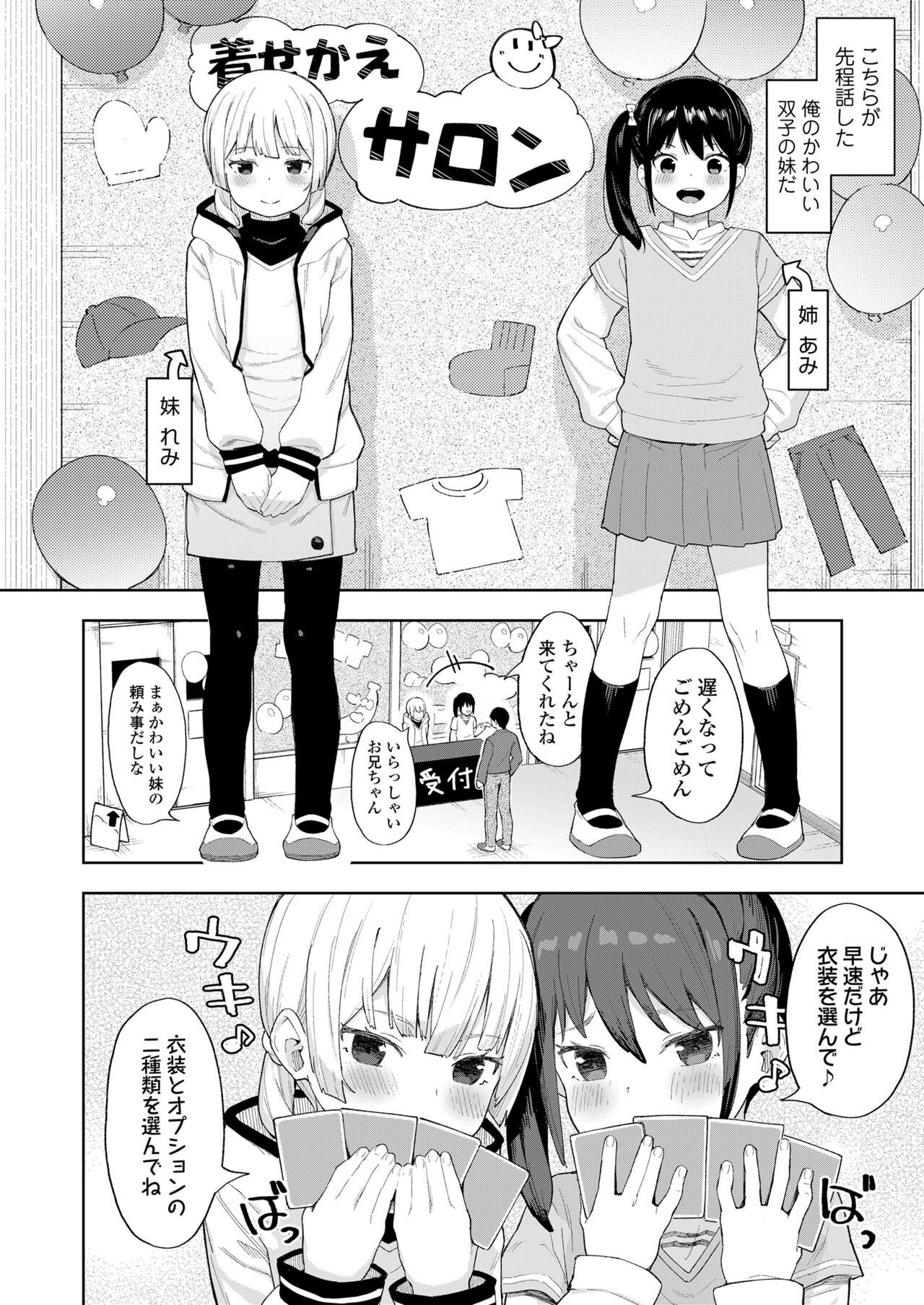 Koakuma-tachi ga Yattekita! page 4 full