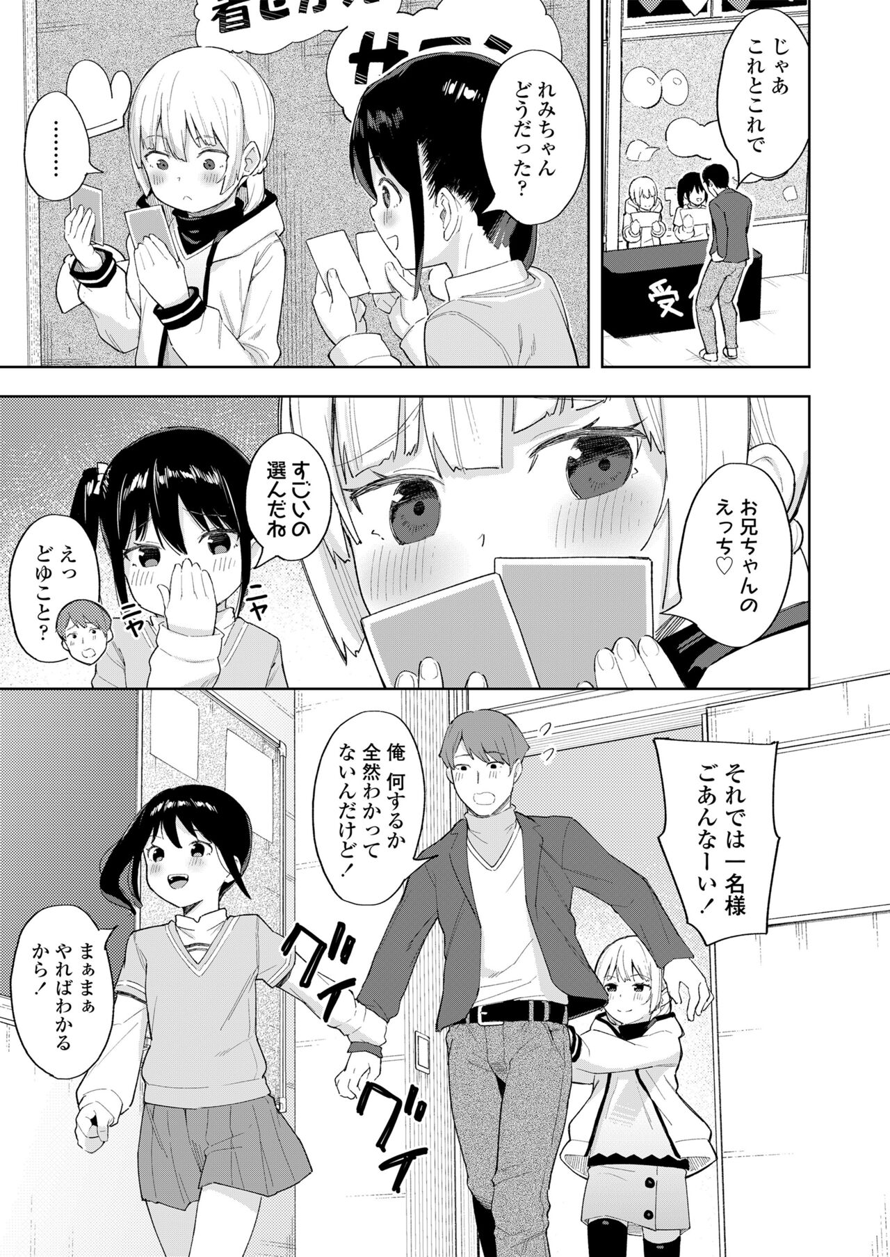 Koakuma-tachi ga Yattekita! page 5 full