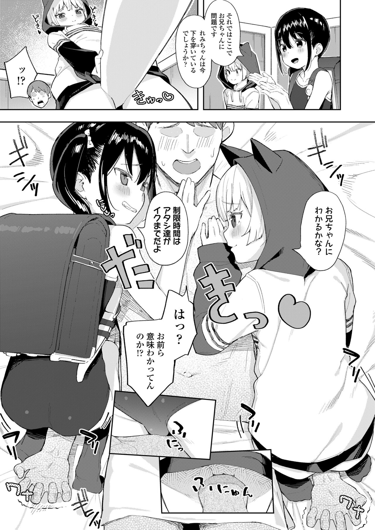 Koakuma-tachi ga Yattekita! page 9 full