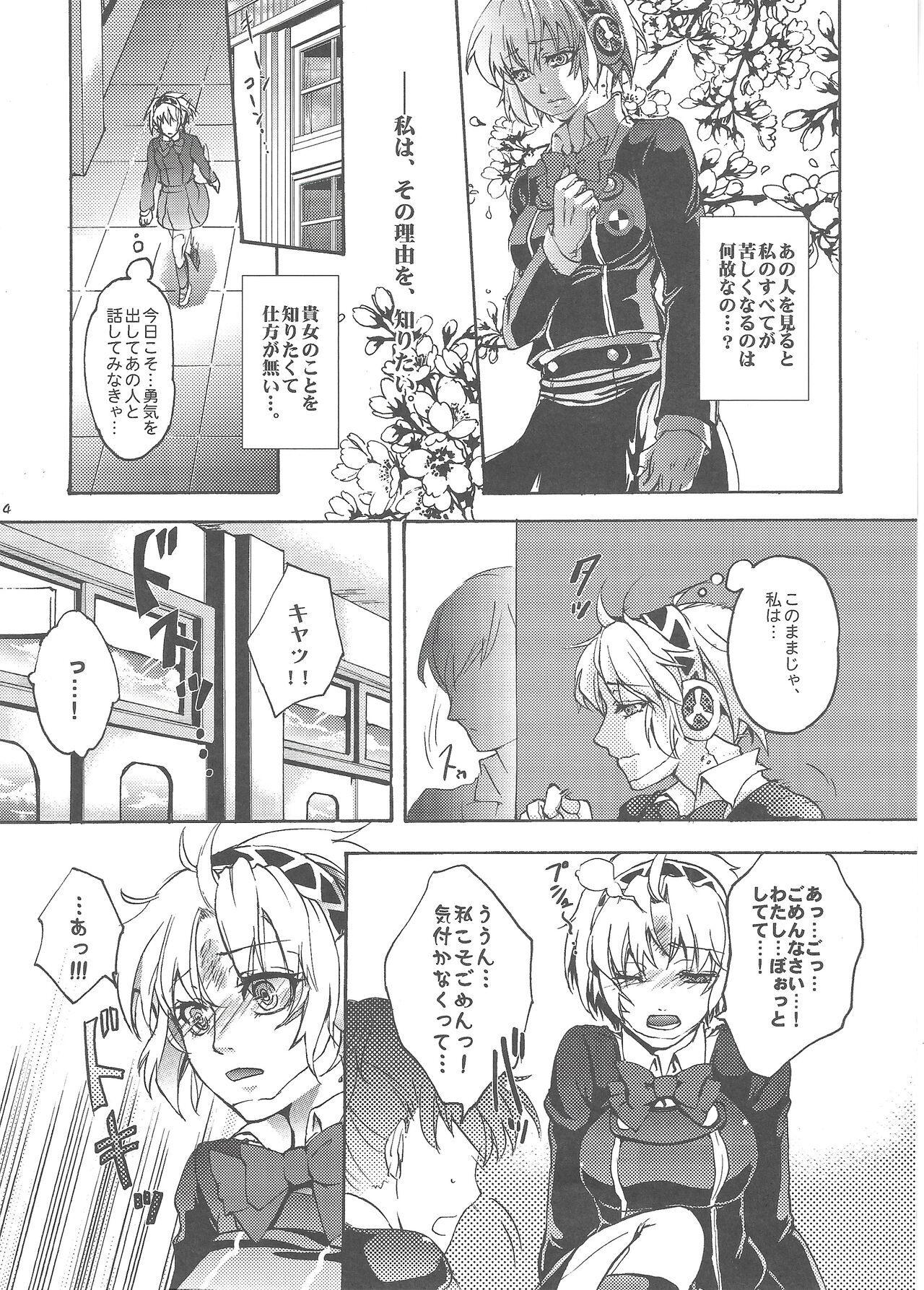 Aigis? Loveless!!! page 3 full