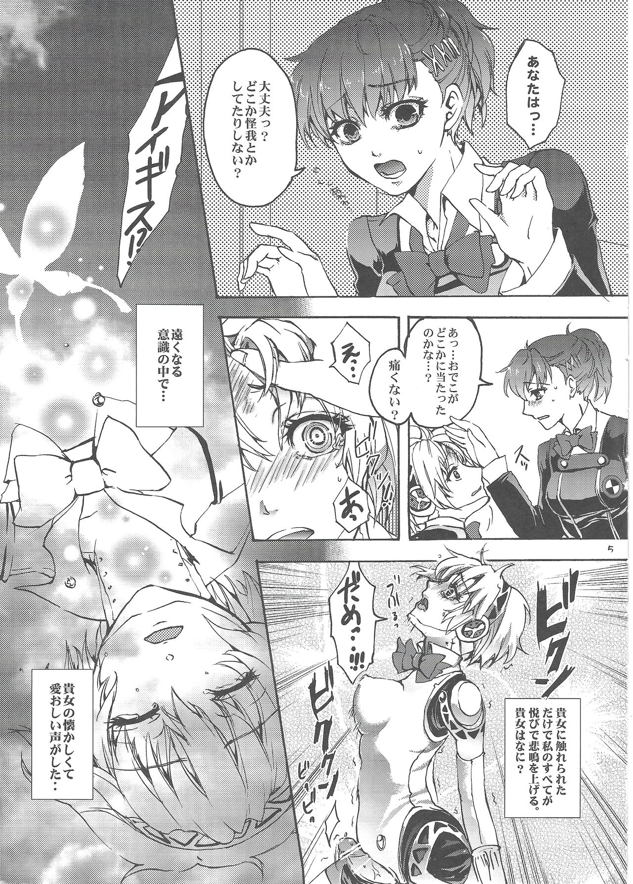 Aigis? Loveless!!! page 4 full