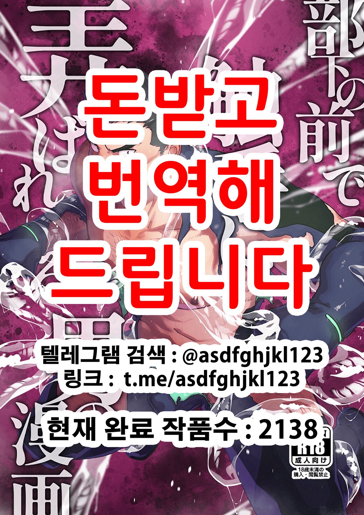 Buka no Mae de Shokushu ni Moteasobareru Otoko no Manga | 부하 앞에서 촉수에게 농락당하는 남자 만화 page 1 full