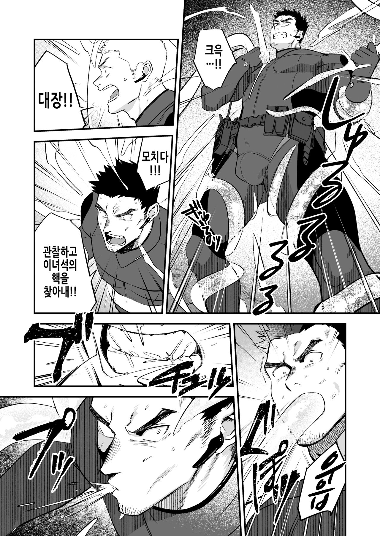Buka no Mae de Shokushu ni Moteasobareru Otoko no Manga | 부하 앞에서 촉수에게 농락당하는 남자 만화 page 8 full