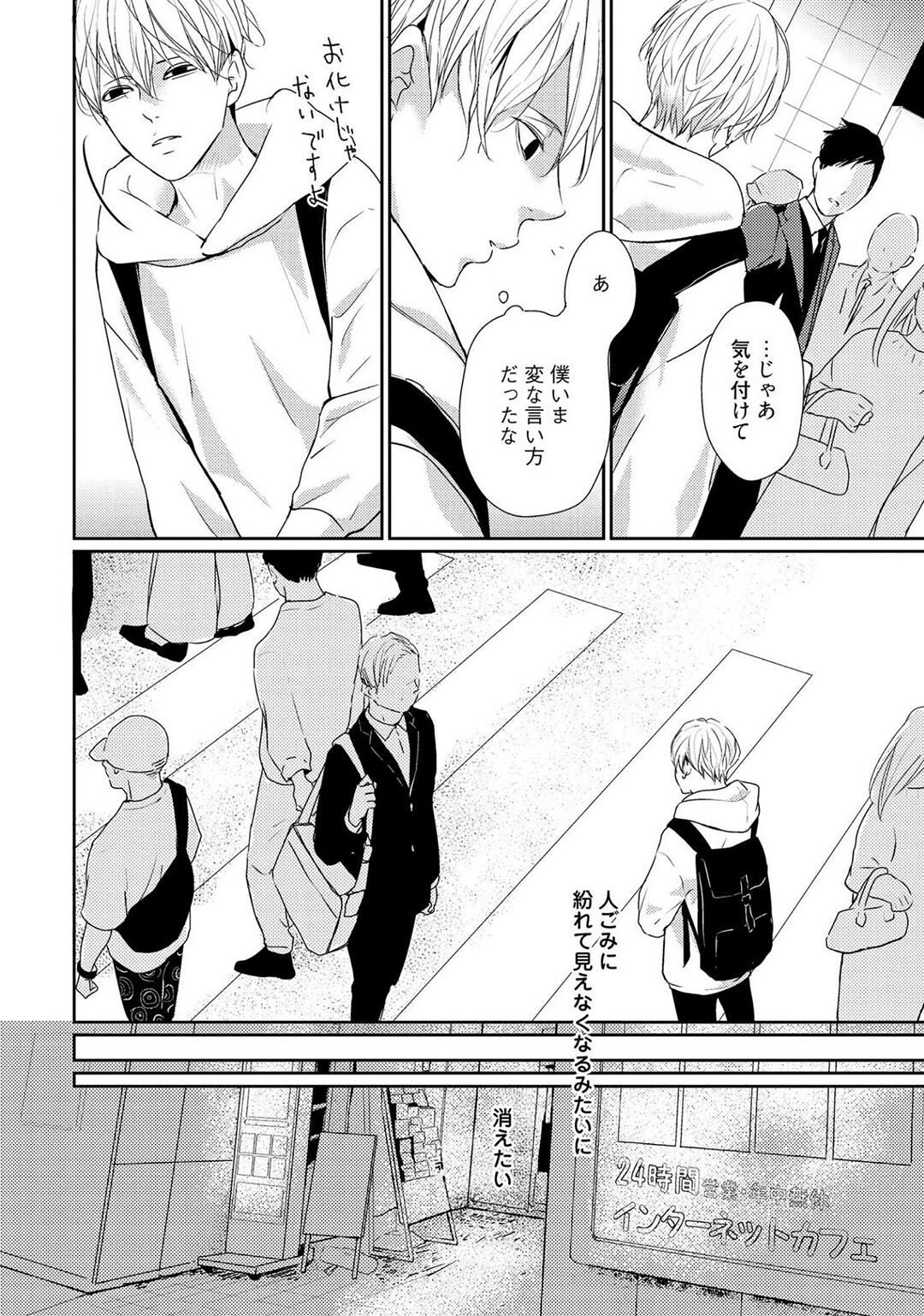 Nakenai Tohiko page 10 full