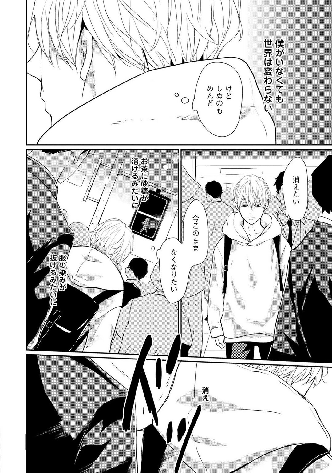 Nakenai Tohiko page 8 full