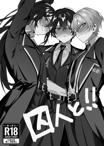 囚人と！！ cover