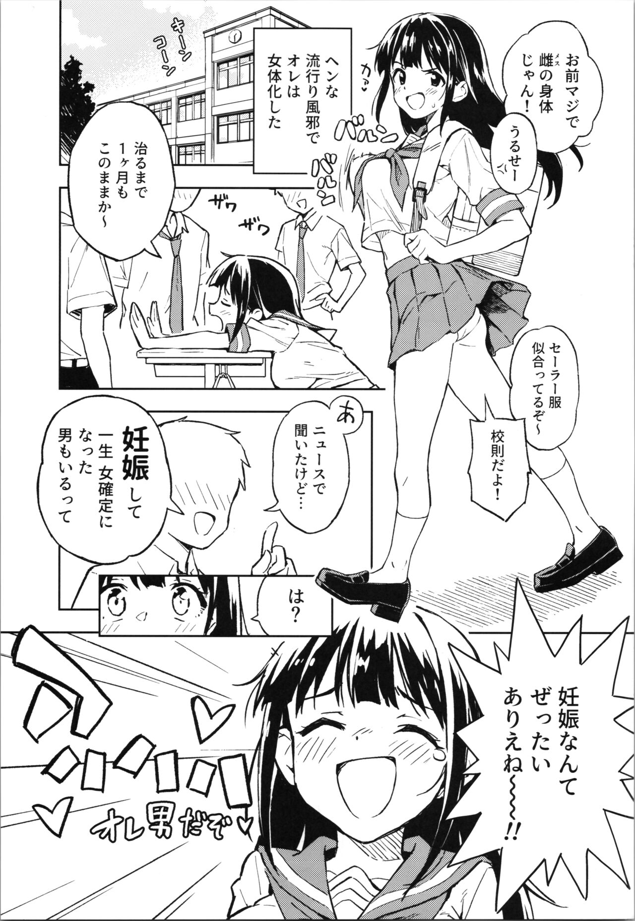 1-kagetsu Ninshin Shinakereba Otoko ni Modoreru Hanashi 1 page 3 full
