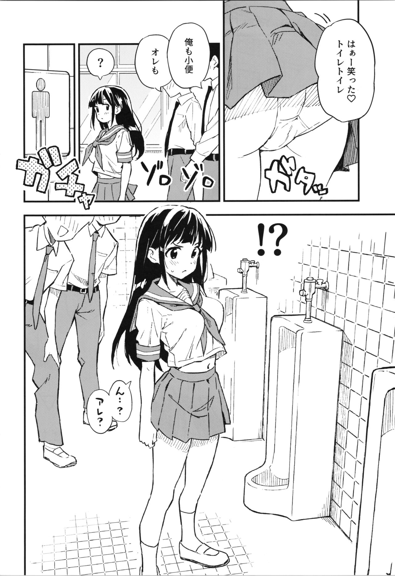 1-kagetsu Ninshin Shinakereba Otoko ni Modoreru Hanashi 1 page 4 full