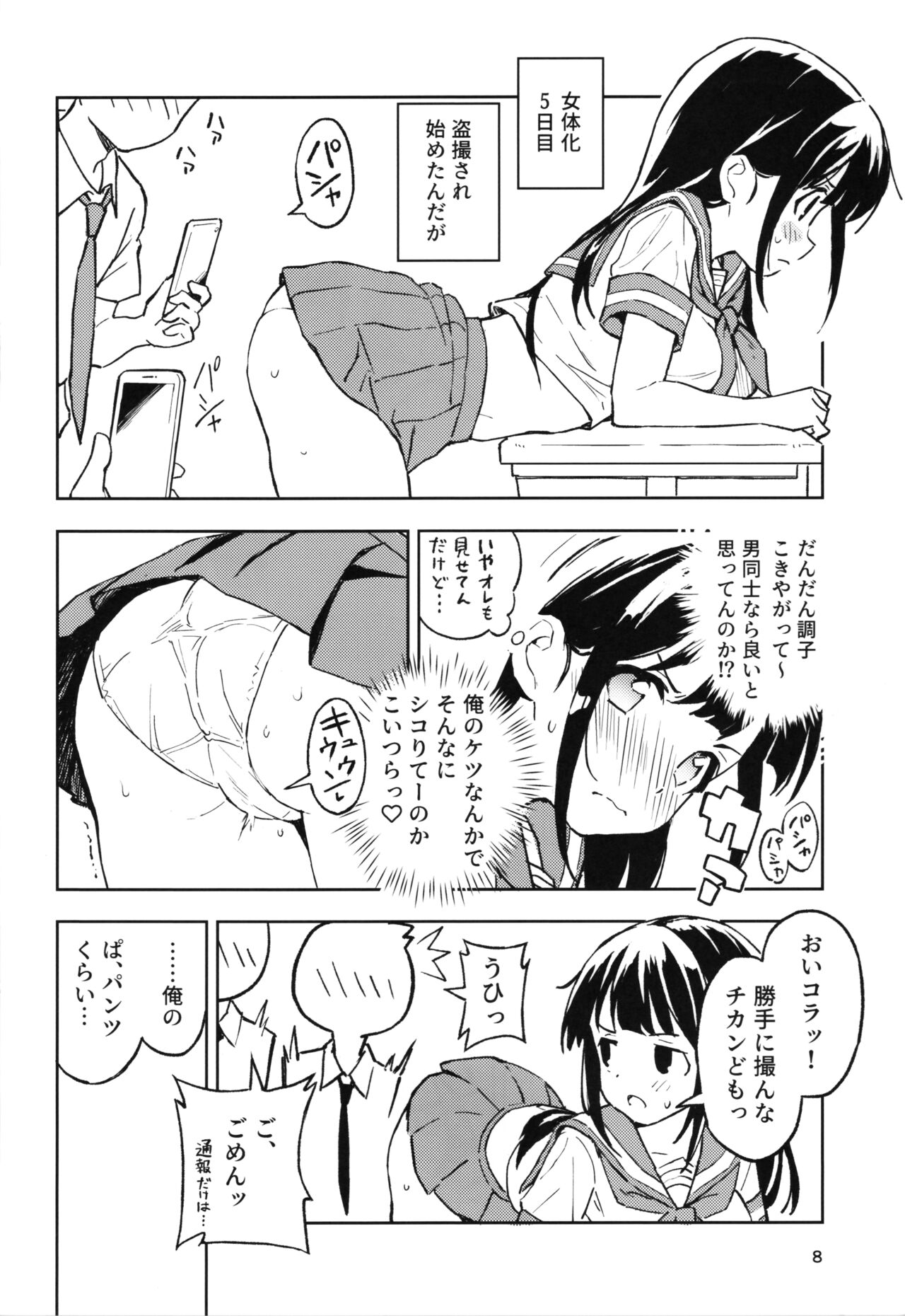 1-kagetsu Ninshin Shinakereba Otoko ni Modoreru Hanashi 1 page 8 full