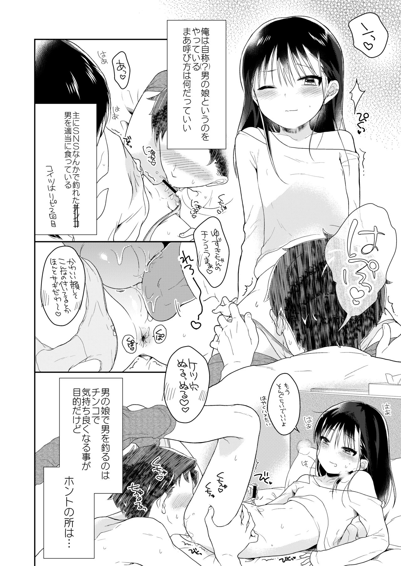 Otokonoko x Otokonoko = Saikou page 3 full