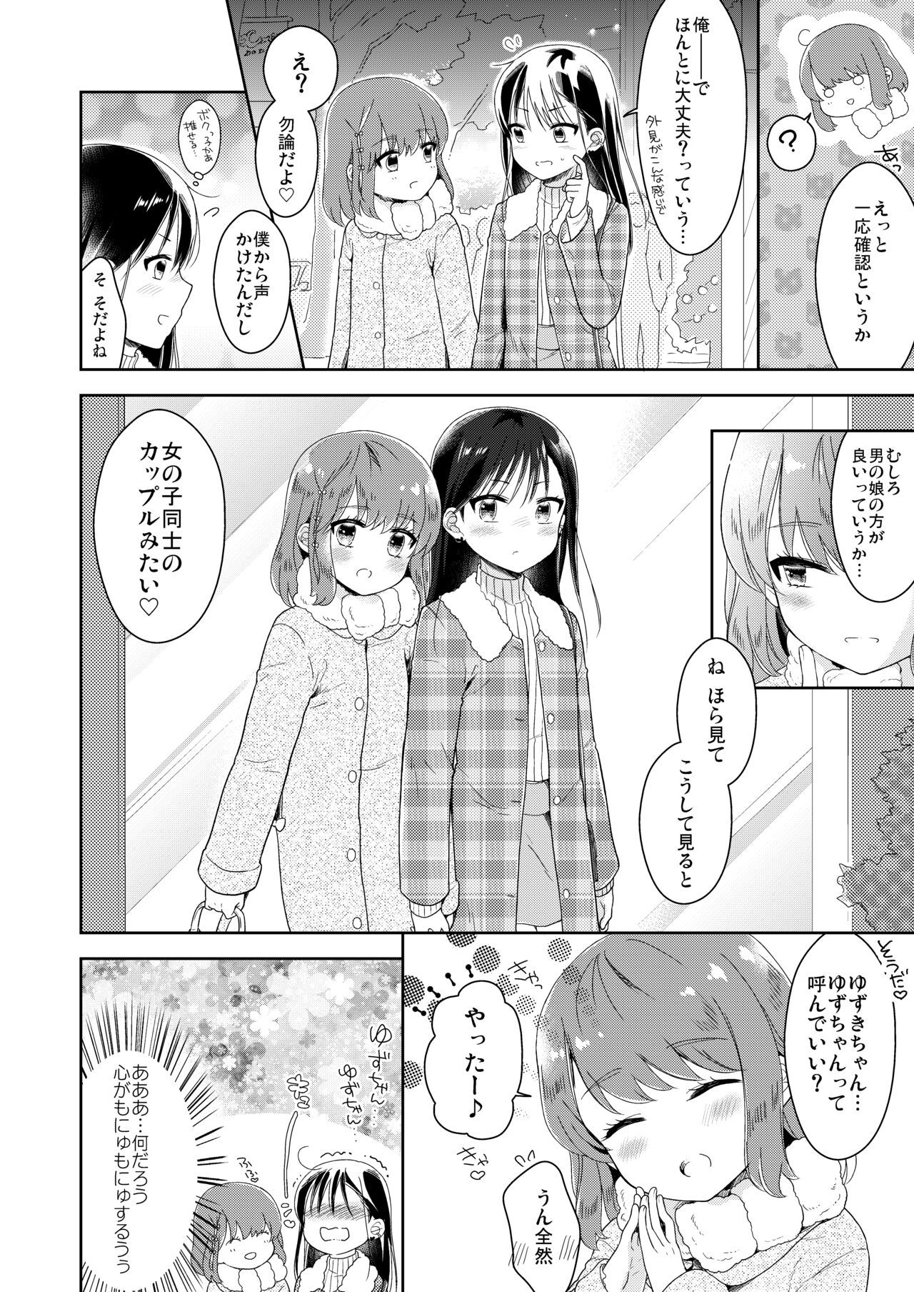 Otokonoko x Otokonoko = Saikou page 9 full
