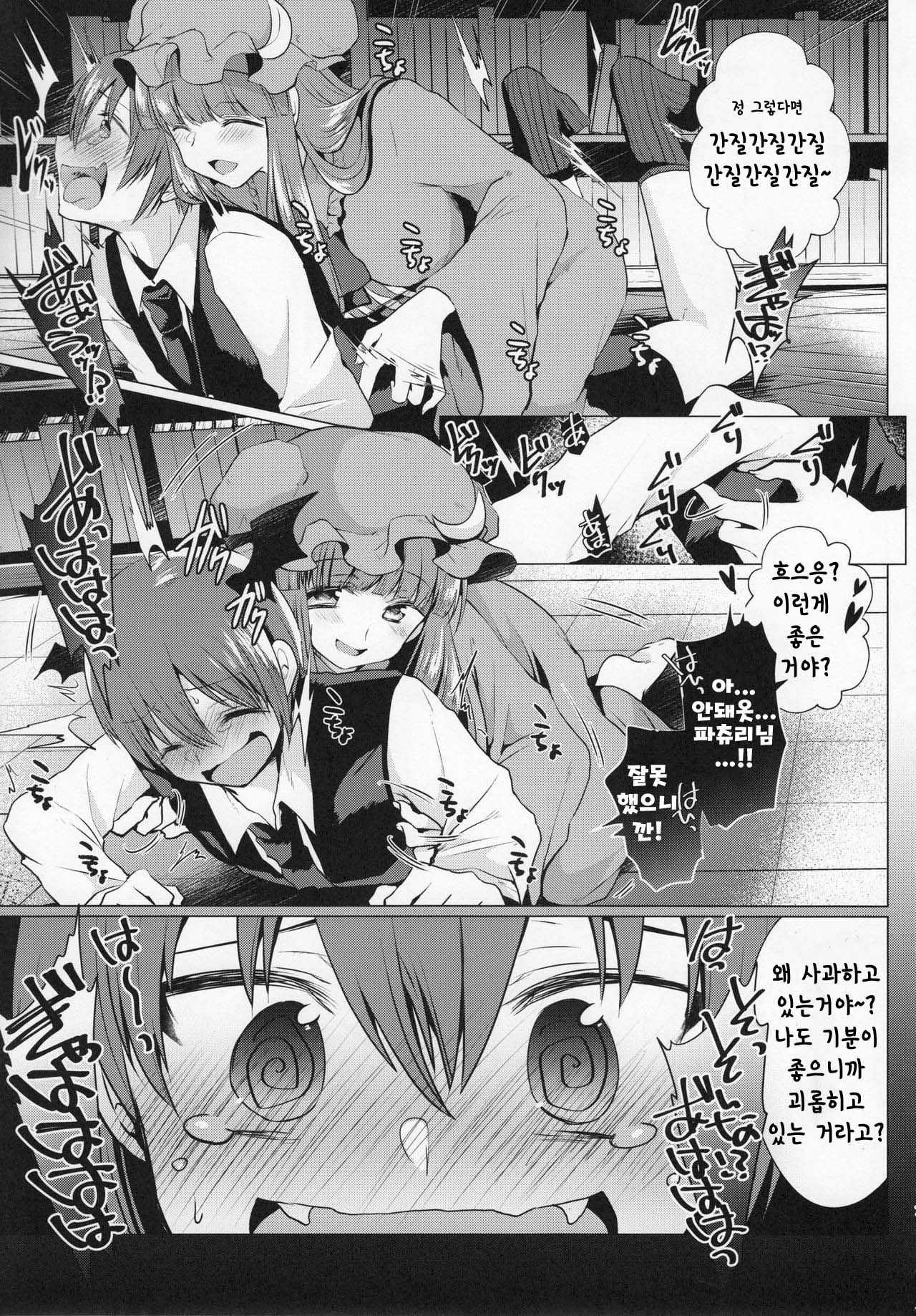 Kusuguri Ijiwaru Patchouli-sama | 간지럽혀서 꾸짖는 파츄리님 page 6 full
