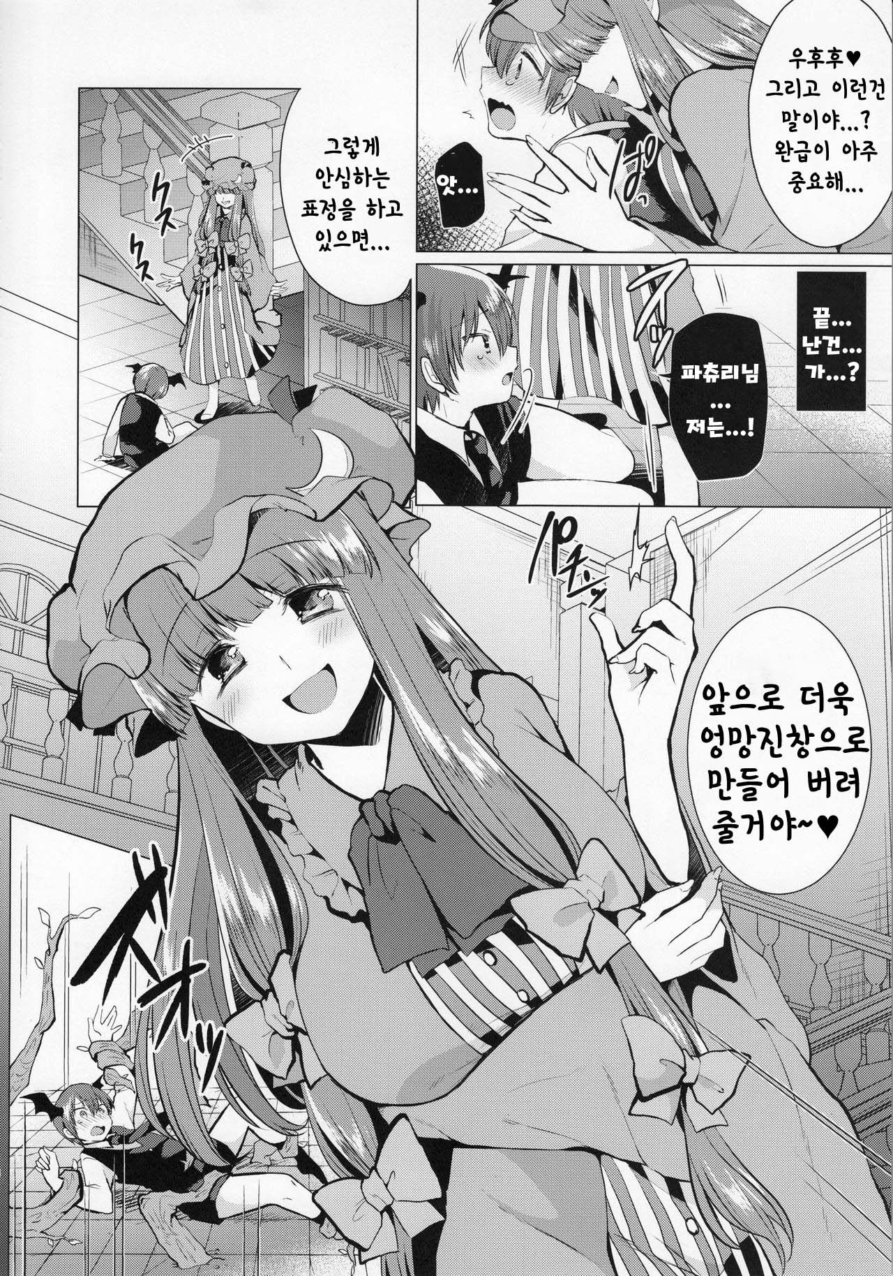 Kusuguri Ijiwaru Patchouli-sama | 간지럽혀서 꾸짖는 파츄리님 page 7 full