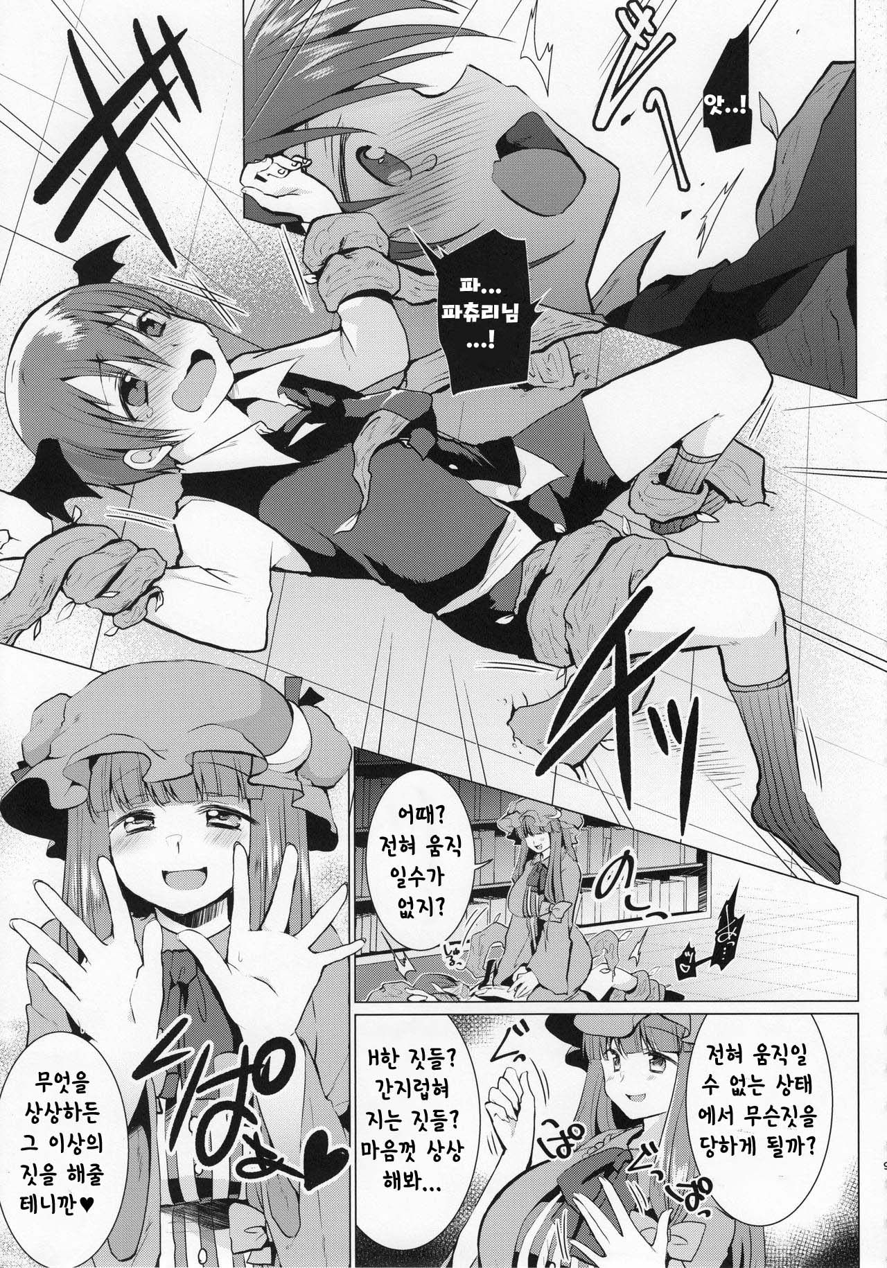 Kusuguri Ijiwaru Patchouli-sama | 간지럽혀서 꾸짖는 파츄리님 page 8 full