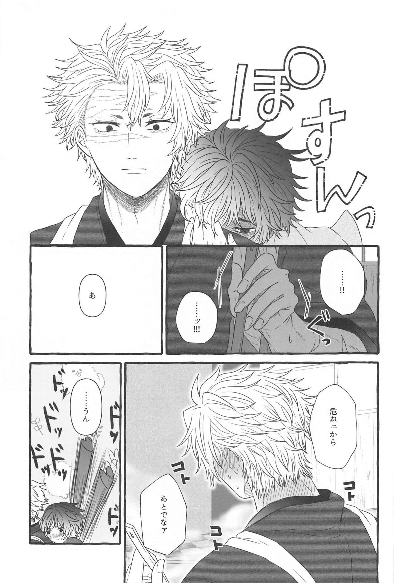 Sunao ni Narenai Ore-tachi wa page 8 full
